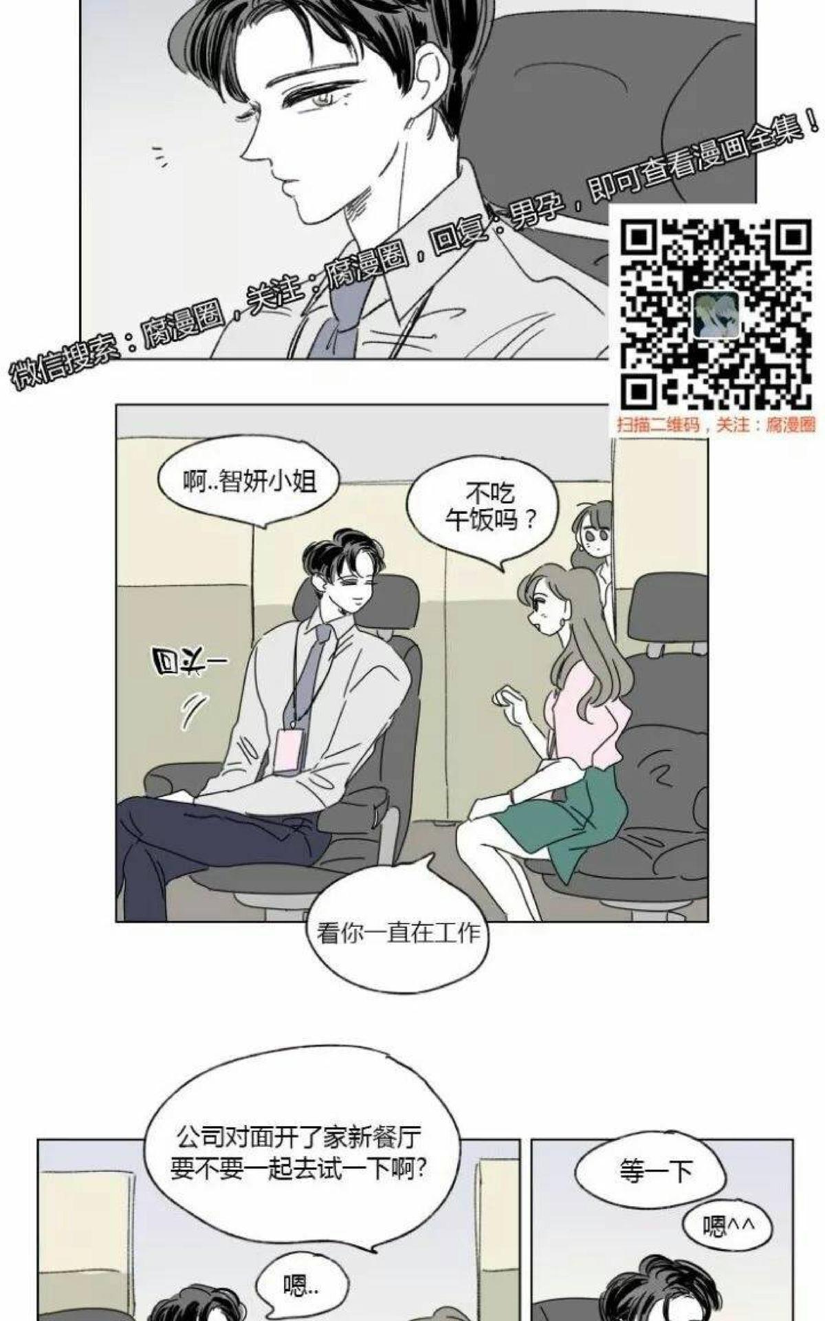 【男孕[腐漫]】漫画-（ 第27话 ）章节漫画下拉式图片-第20张图片