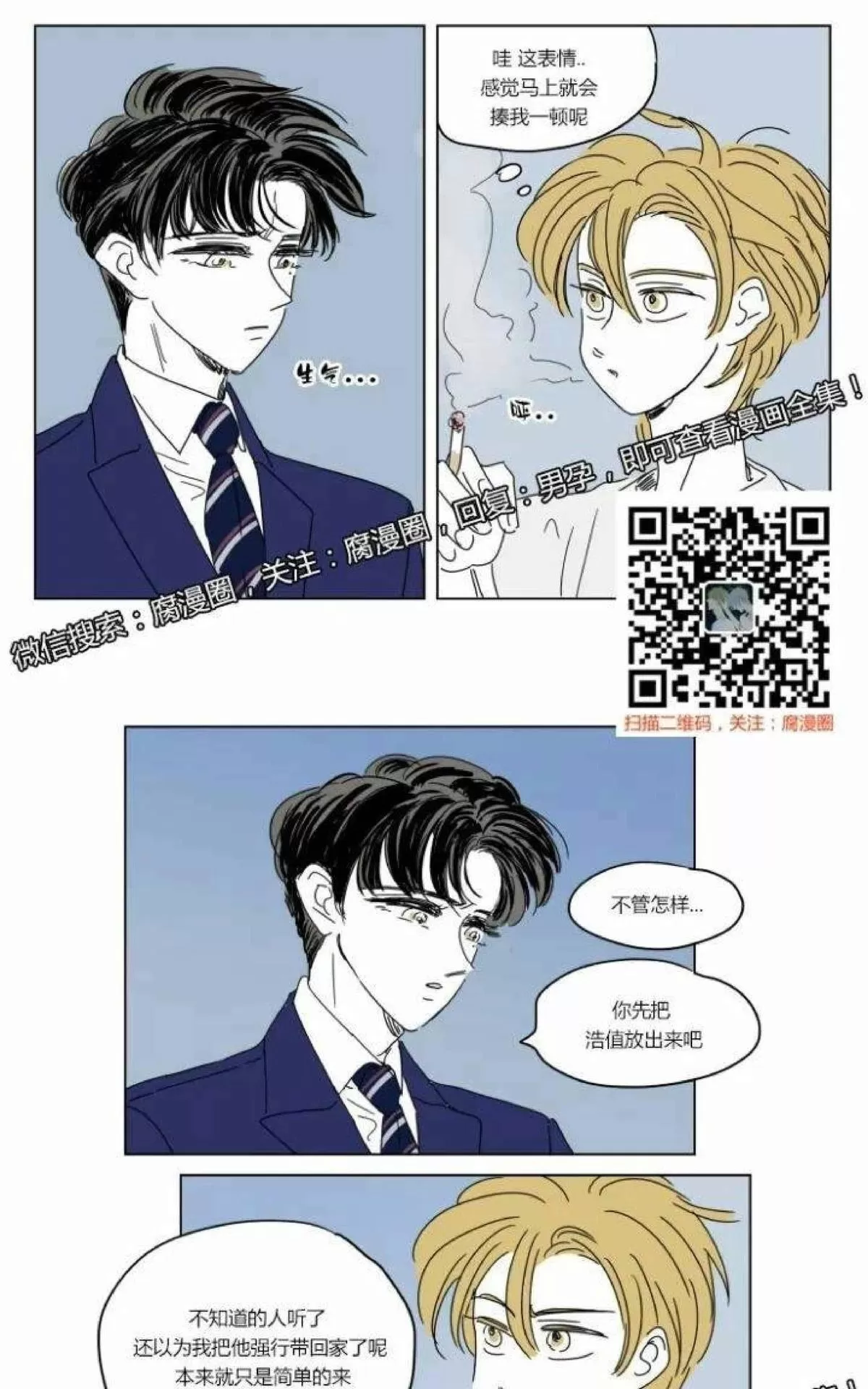 《男孕》漫画最新章节 第24话 免费下拉式在线观看章节第【6】张图片