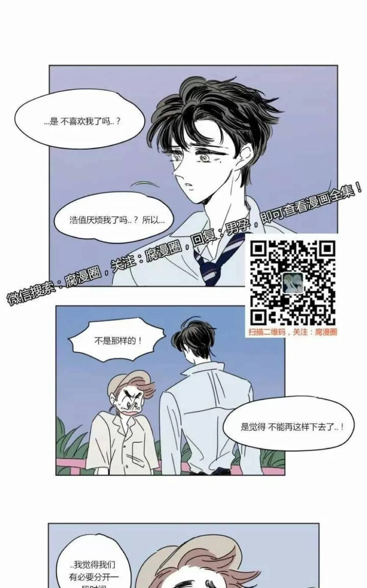 《男孕》漫画最新章节 第24话 免费下拉式在线观看章节第【20】张图片