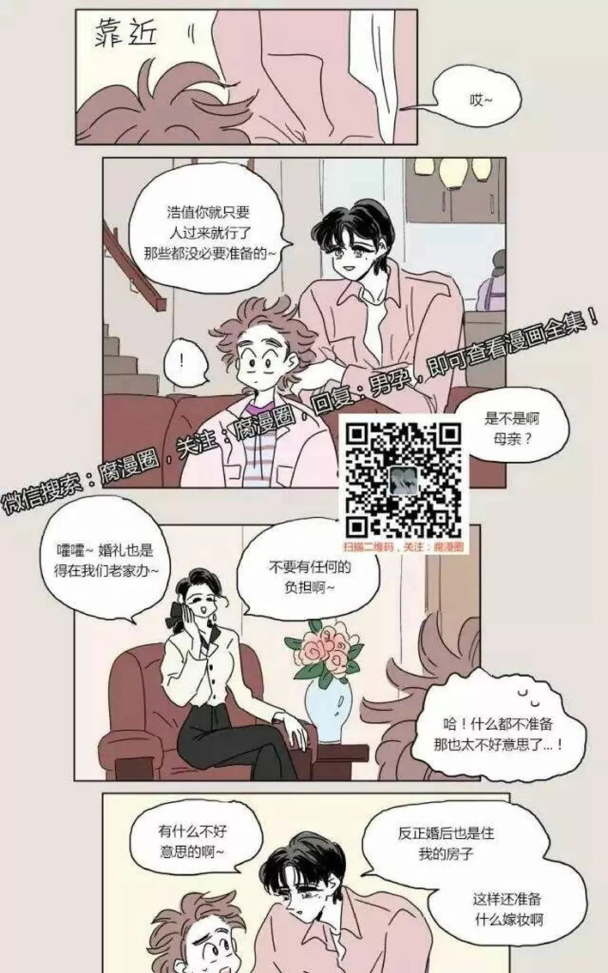 《男孕》漫画最新章节 第18话 免费下拉式在线观看章节第【7】张图片