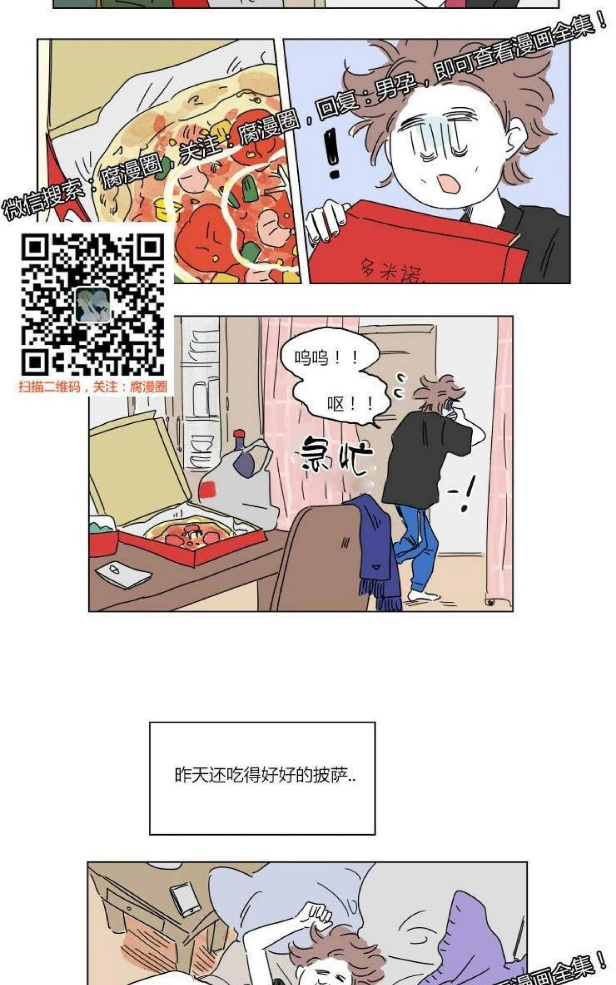 【男孕[腐漫]】漫画-（ 第15话 ）章节漫画下拉式图片-23.jpg