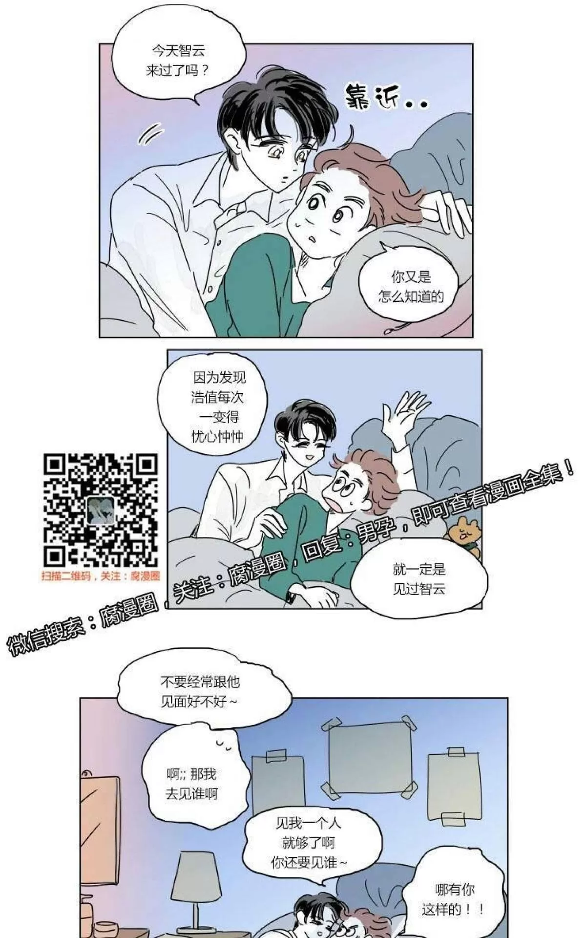 《男孕》漫画最新章节 第14话 免费下拉式在线观看章节第【9】张图片