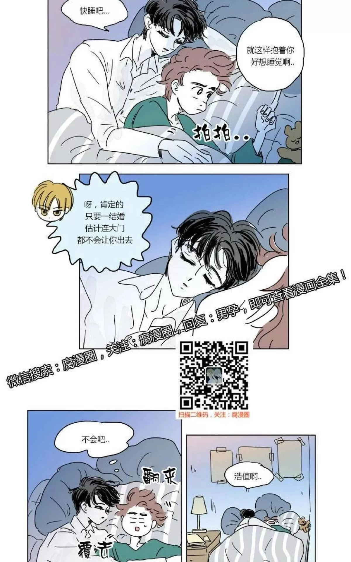 《男孕》漫画最新章节 第14话 免费下拉式在线观看章节第【11】张图片