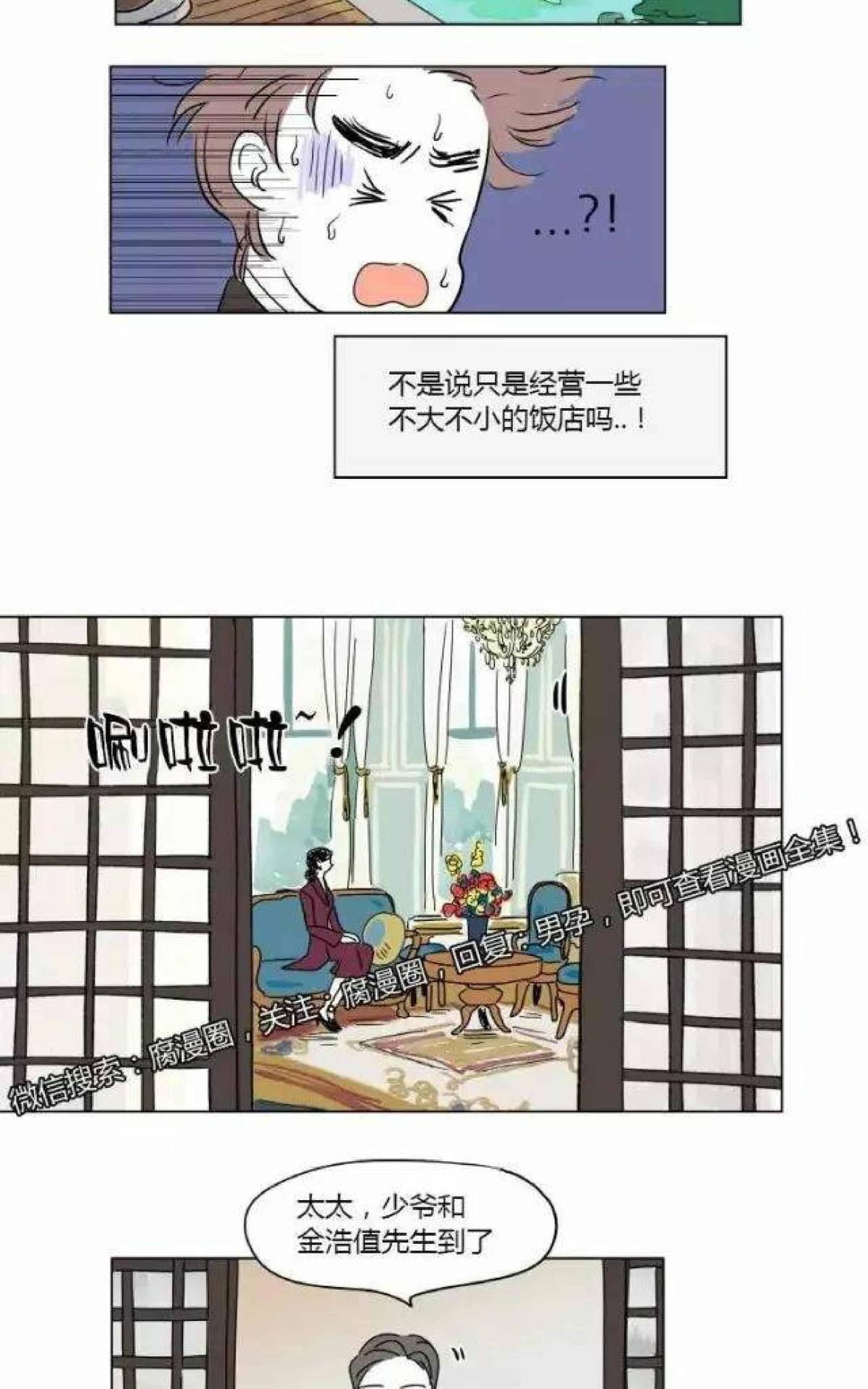 【男孕[腐漫]】漫画-（ 第11话 ）章节漫画下拉式图片-15.jpg