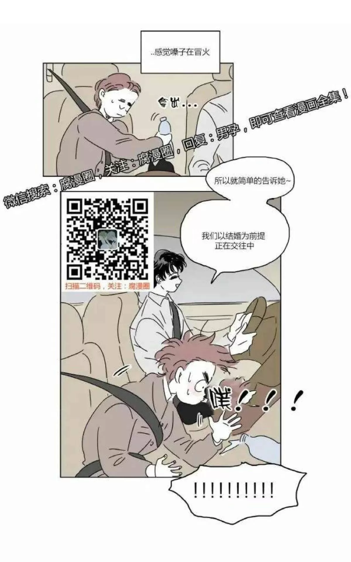 《男孕》漫画最新章节 第9话 免费下拉式在线观看章节第【22】张图片