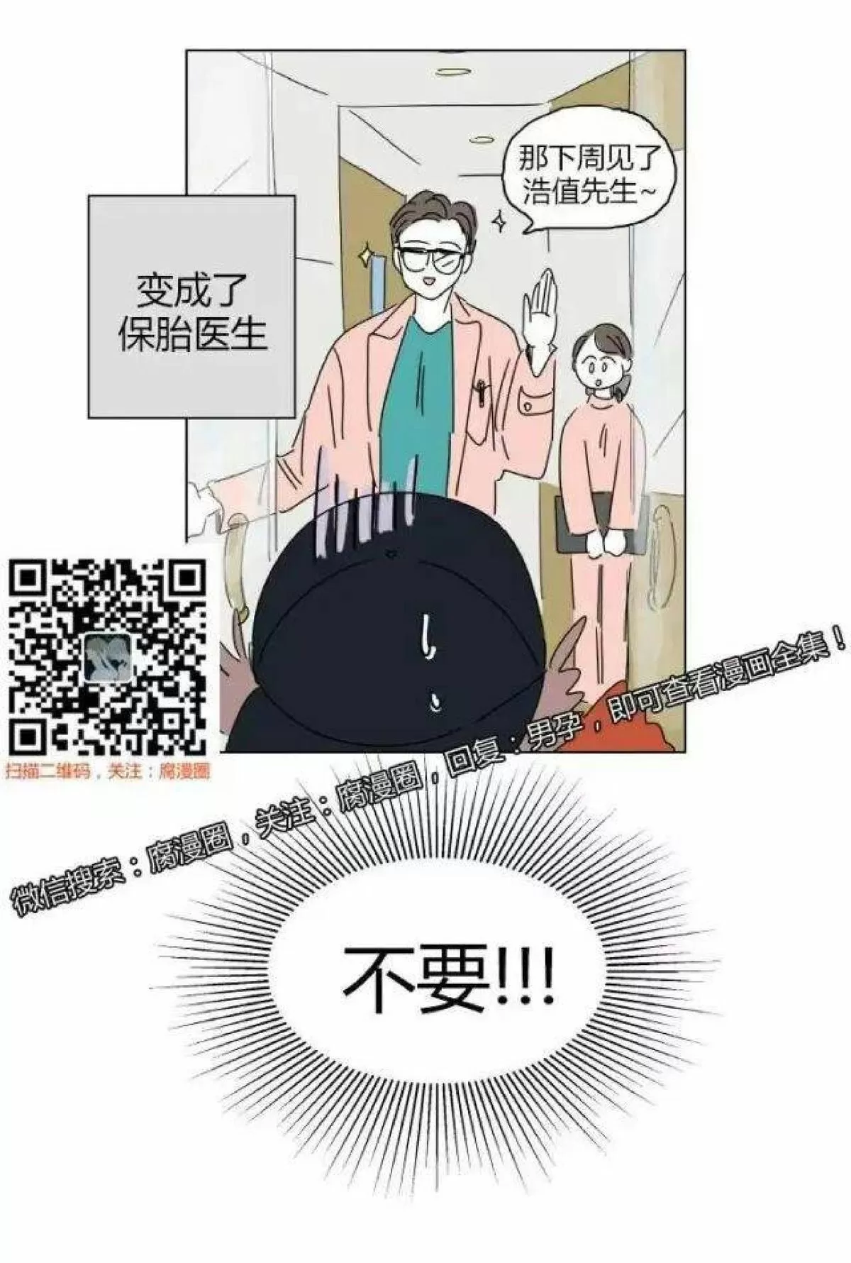 《男孕》漫画最新章节 第8话 免费下拉式在线观看章节第【6】张图片