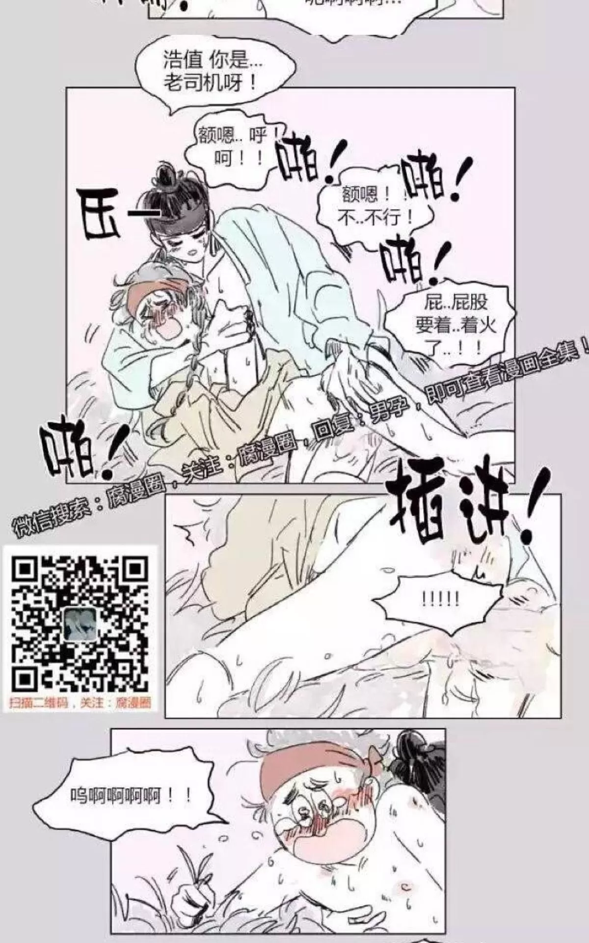 《男孕》漫画最新章节 第8话 免费下拉式在线观看章节第【18】张图片