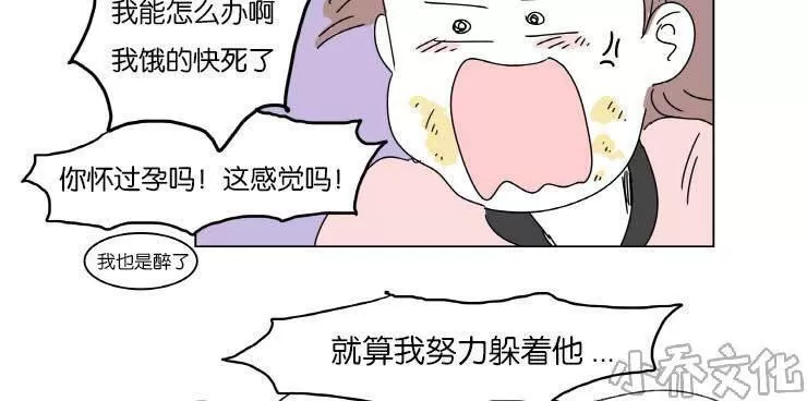 《男孕》漫画最新章节 第6话 免费下拉式在线观看章节第【17】张图片