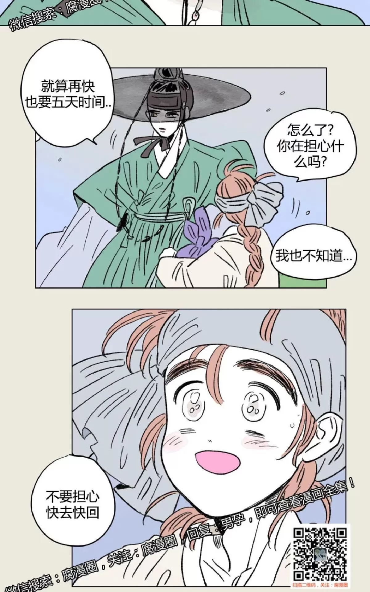 《男孕》漫画最新章节 外传第15话 免费下拉式在线观看章节第【3】张图片