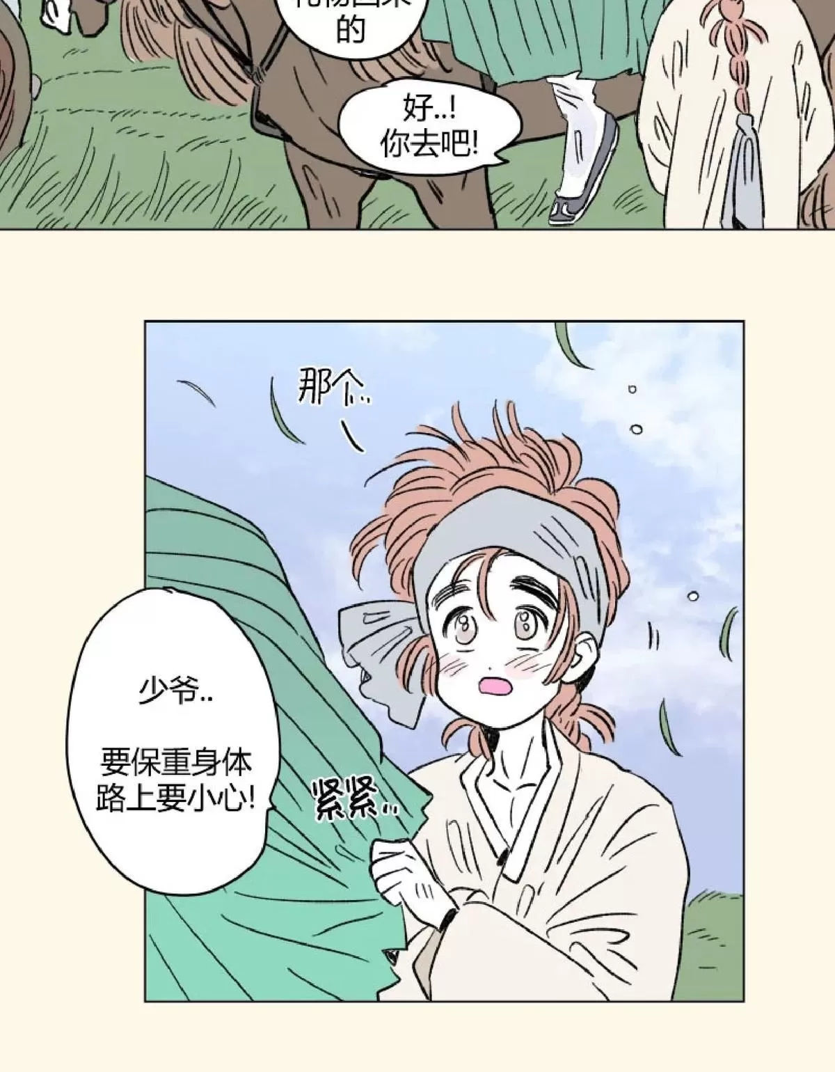 《男孕》漫画最新章节 外传第15话 免费下拉式在线观看章节第【5】张图片