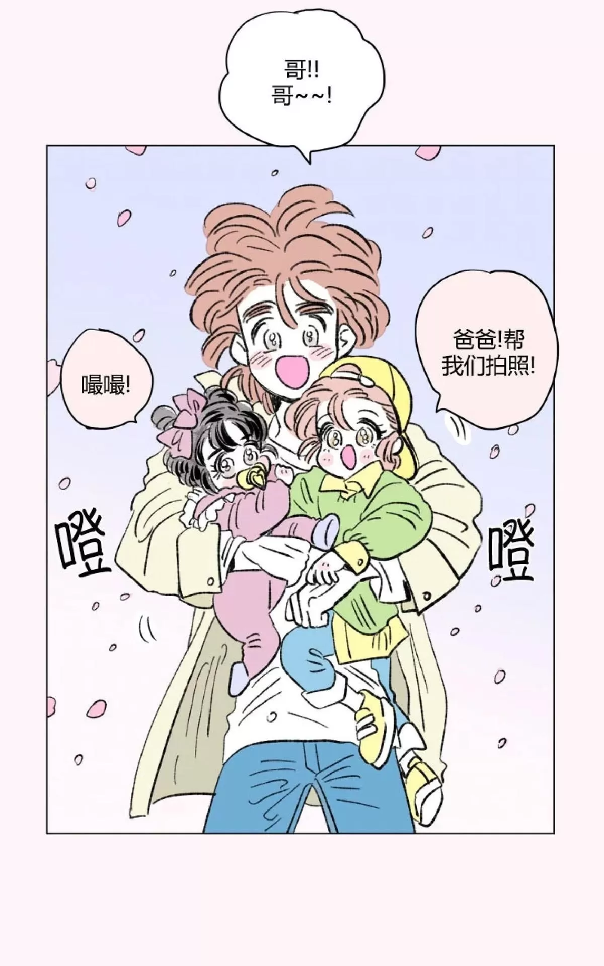 《男孕》漫画最新章节 外传第15话 免费下拉式在线观看章节第【43】张图片