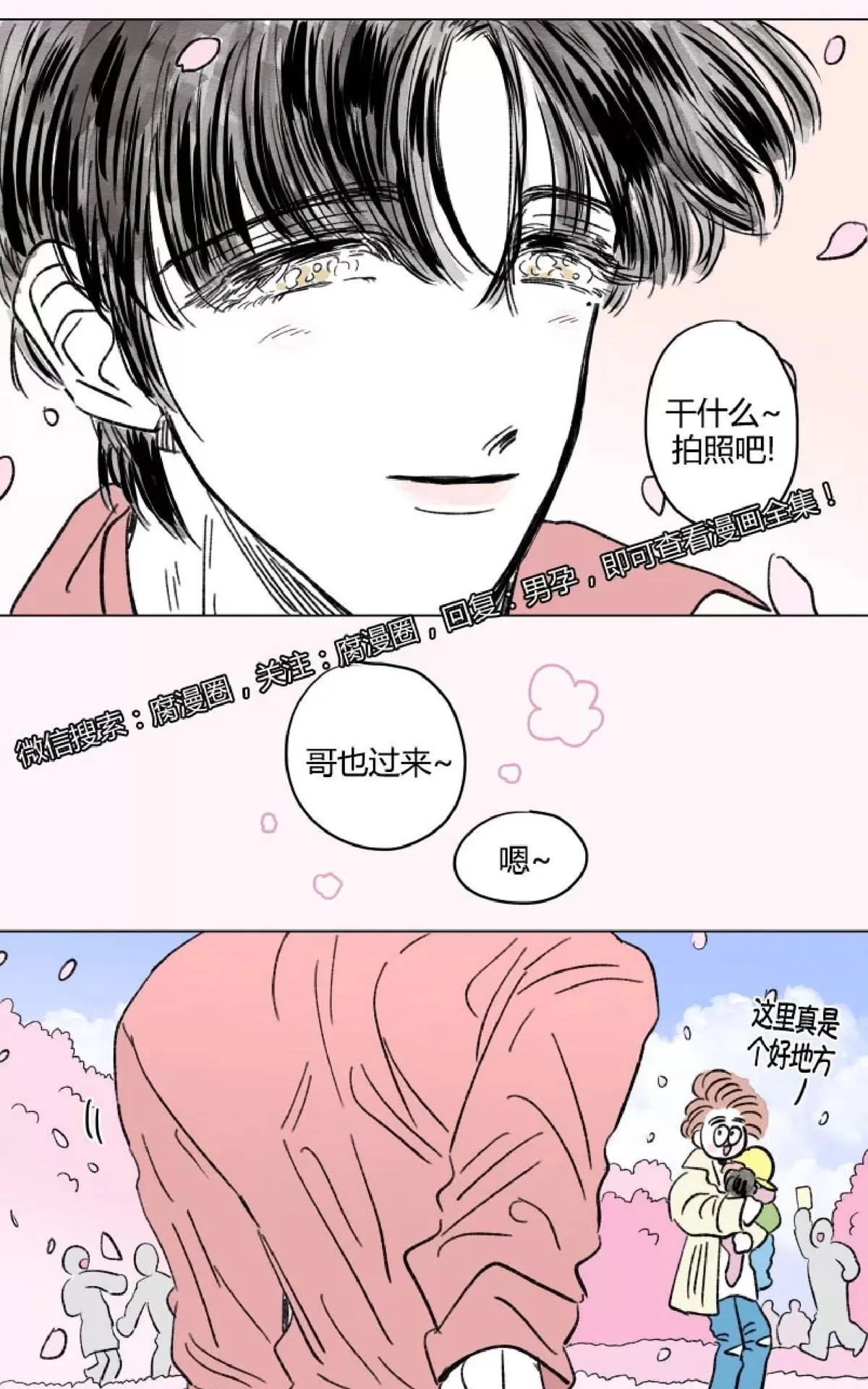 《男孕》漫画最新章节 外传第15话 免费下拉式在线观看章节第【44】张图片