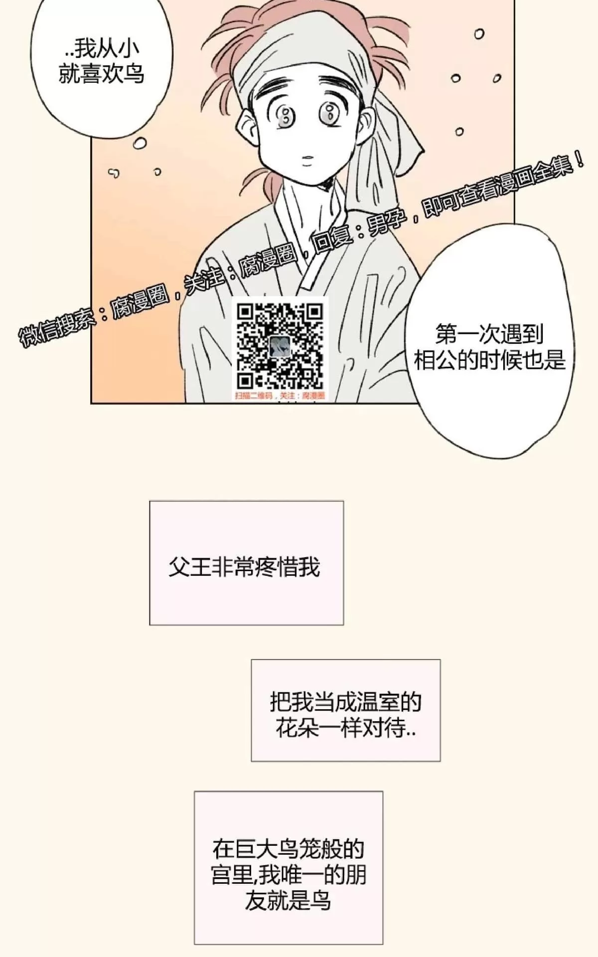 《男孕》漫画最新章节 外传第13话 免费下拉式在线观看章节第【7】张图片