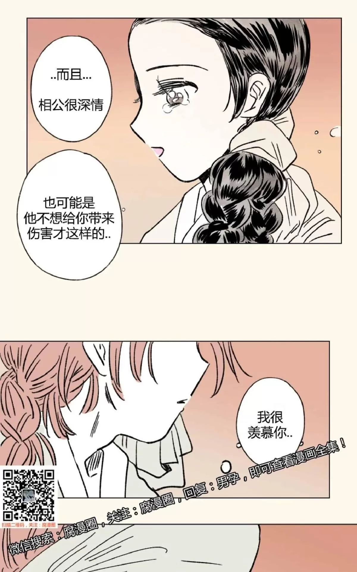 《男孕》漫画最新章节 外传第13话 免费下拉式在线观看章节第【16】张图片