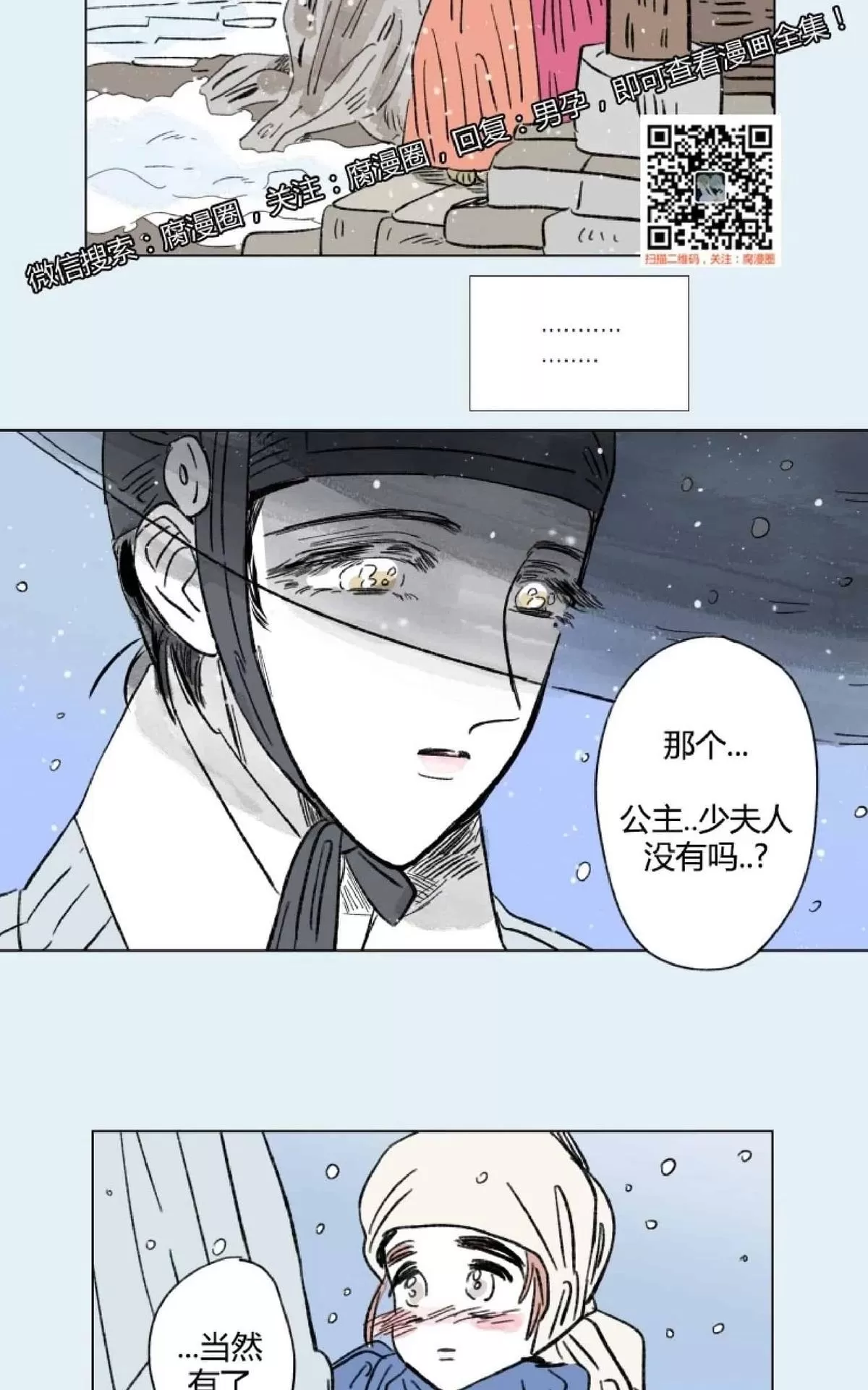 《男孕》漫画最新章节 外传第13话 免费下拉式在线观看章节第【27】张图片