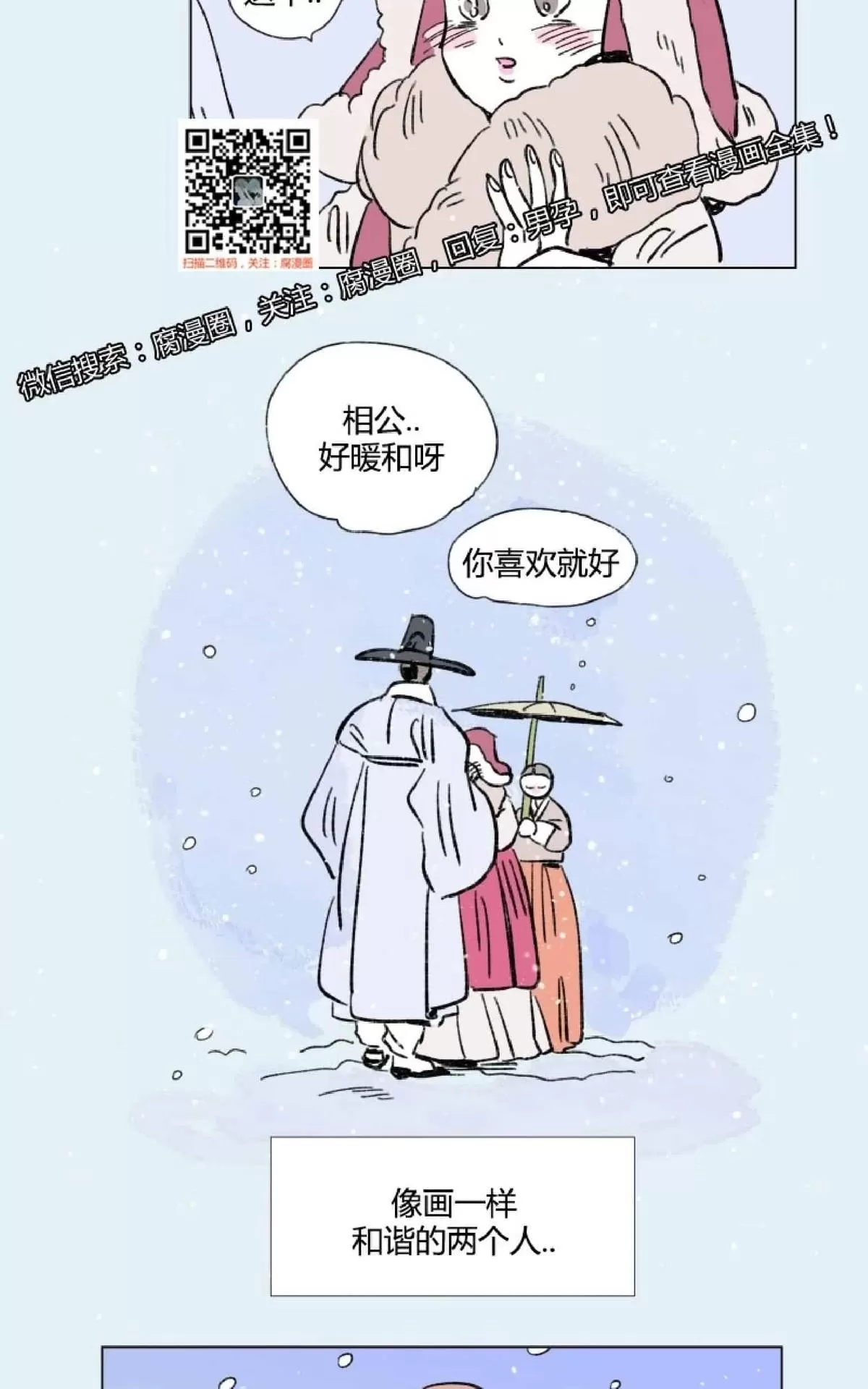 《男孕》漫画最新章节 外传第13话 免费下拉式在线观看章节第【29】张图片