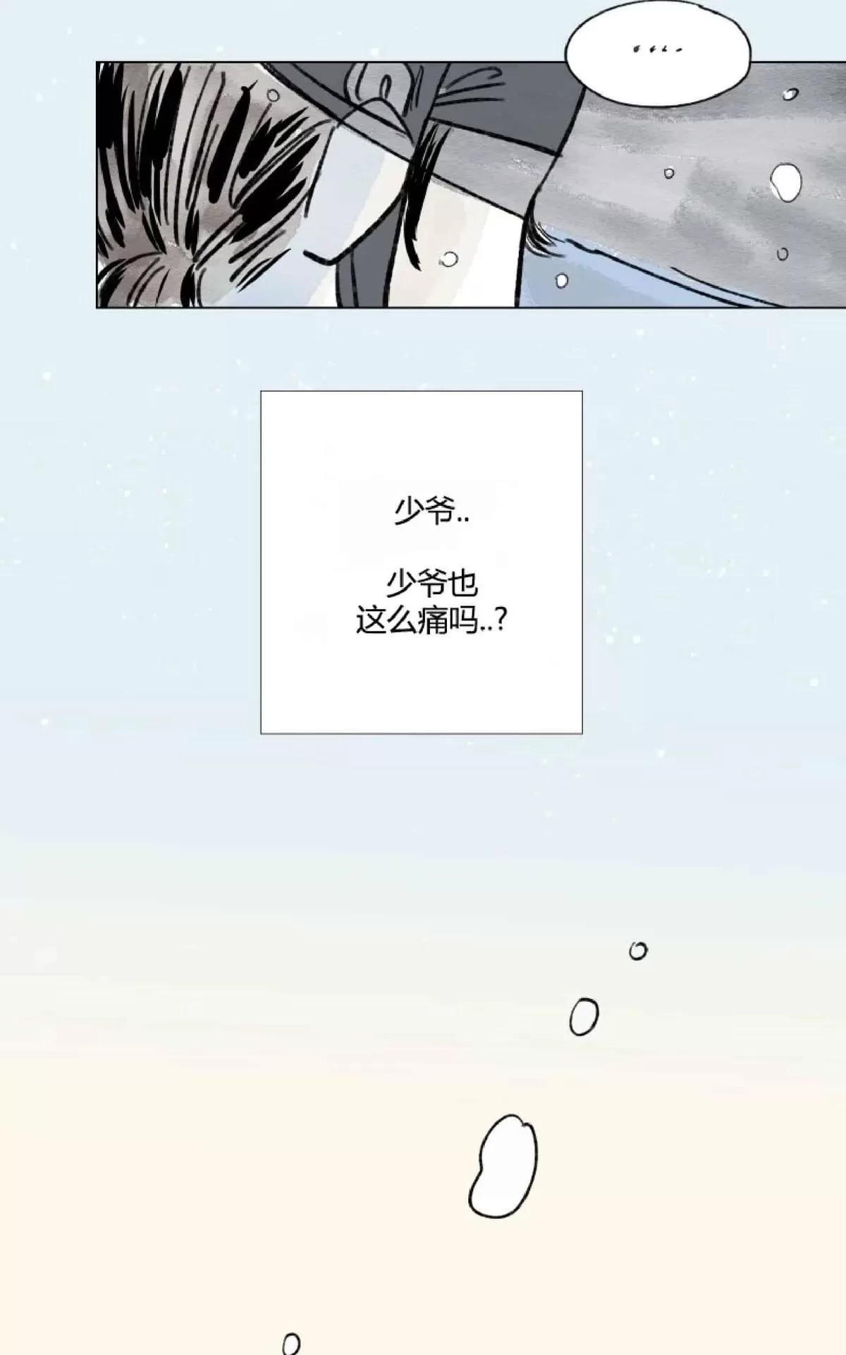 《男孕》漫画最新章节 外传第13话 免费下拉式在线观看章节第【33】张图片