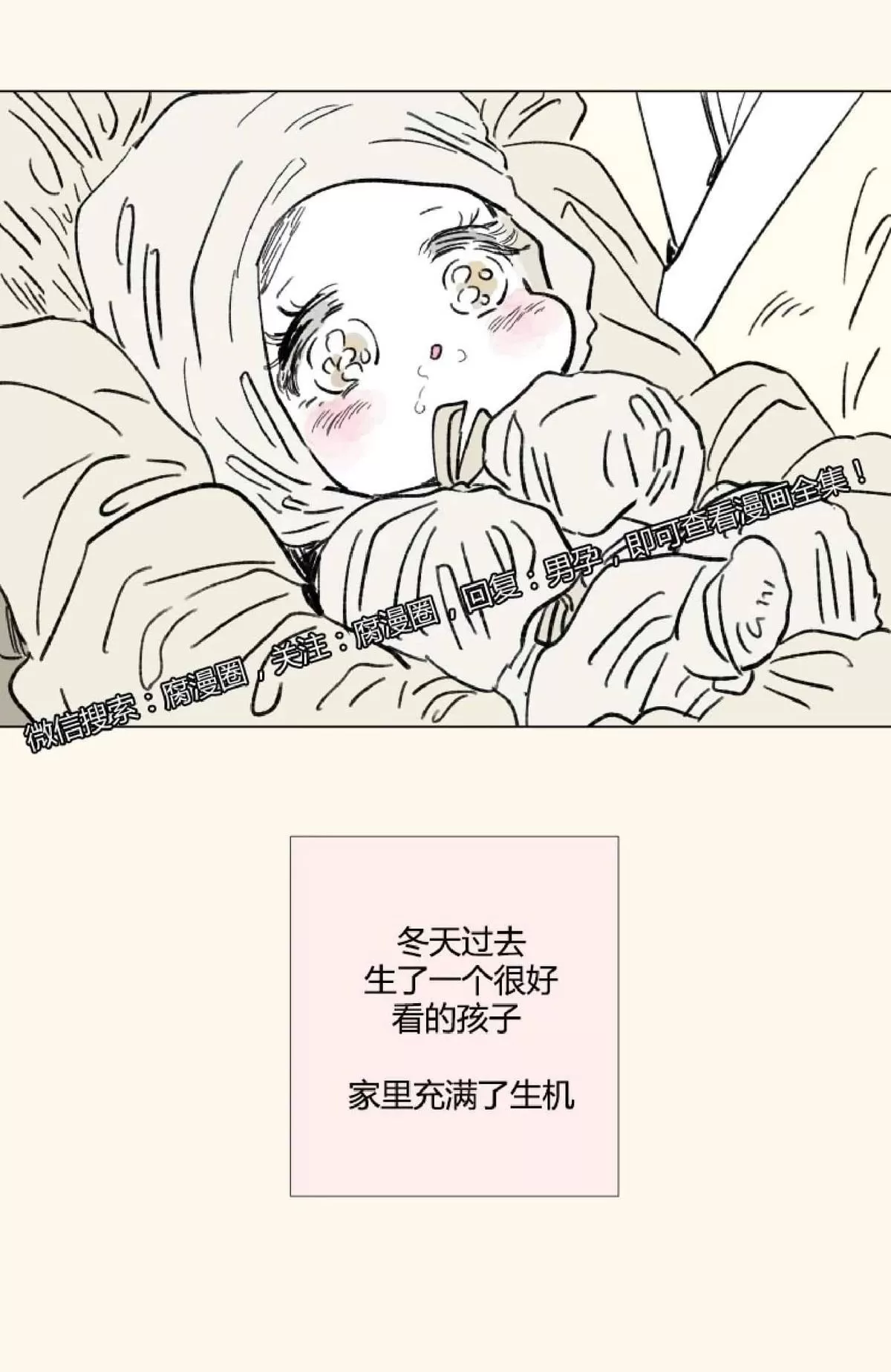 《男孕》漫画最新章节 外传第13话 免费下拉式在线观看章节第【36】张图片