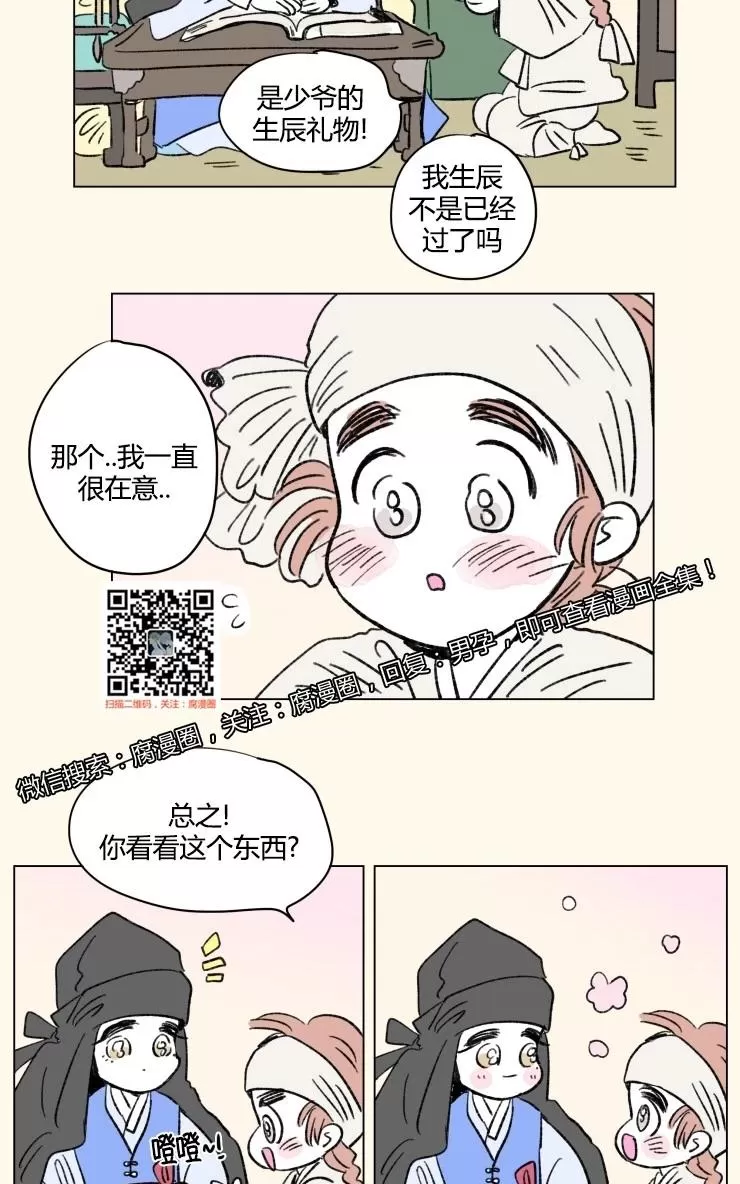 《男孕》漫画最新章节 外传第11话 免费下拉式在线观看章节第【19】张图片