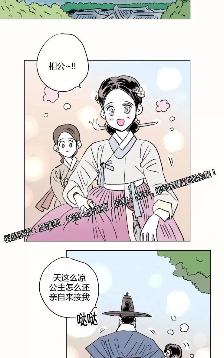 《男孕》漫画最新章节 外传第11话 免费下拉式在线观看章节第【2】张图片