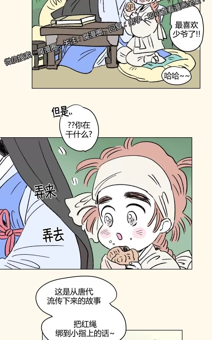 《男孕》漫画最新章节 外传第11话 免费下拉式在线观看章节第【24】张图片