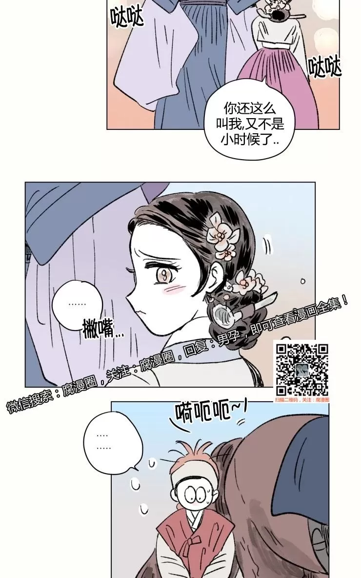 《男孕》漫画最新章节 外传第11话 免费下拉式在线观看章节第【3】张图片