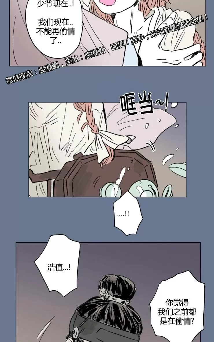 《男孕》漫画最新章节 外传第11话 免费下拉式在线观看章节第【36】张图片