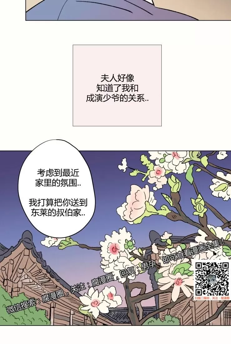 《男孕》漫画最新章节 外传第11话 免费下拉式在线观看章节第【5】张图片