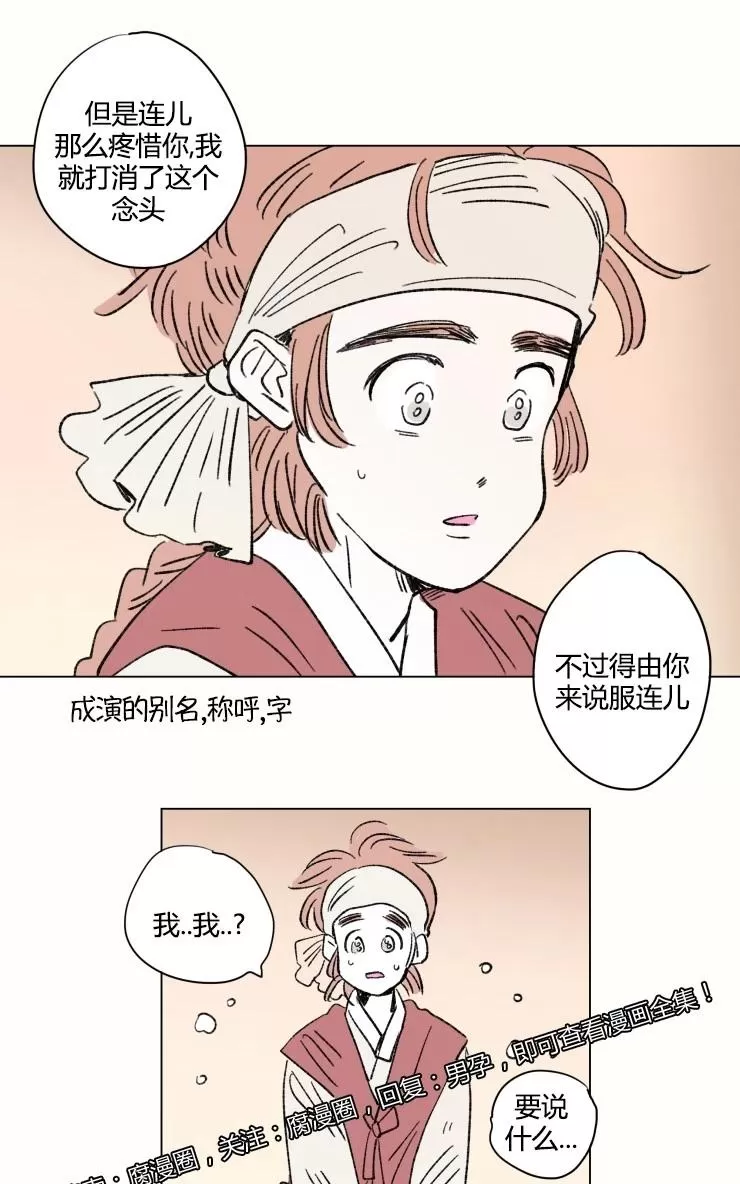 《男孕》漫画最新章节 外传第11话 免费下拉式在线观看章节第【6】张图片