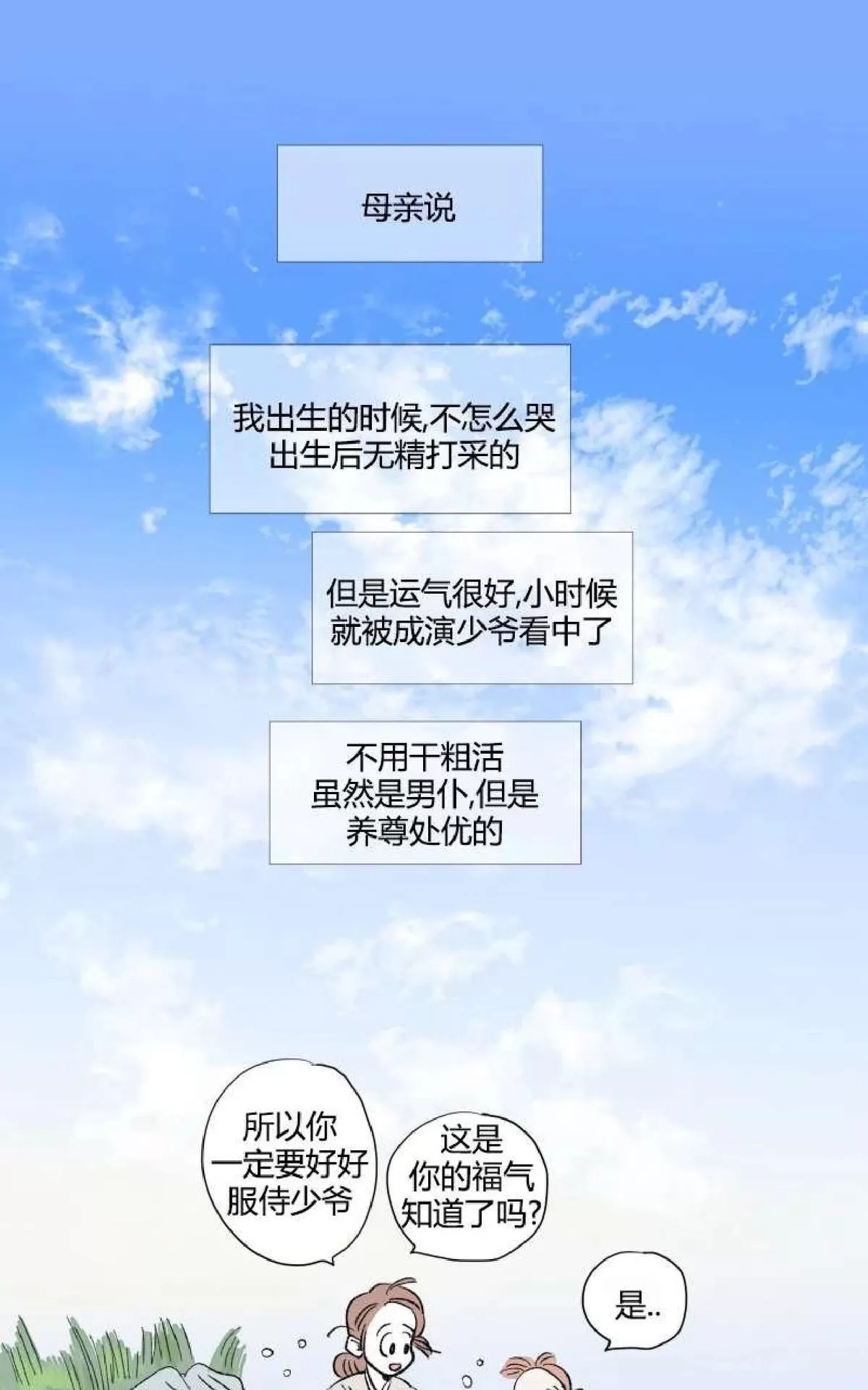 《男孕》漫画最新章节 外传第10话 免费下拉式在线观看章节第【1】张图片