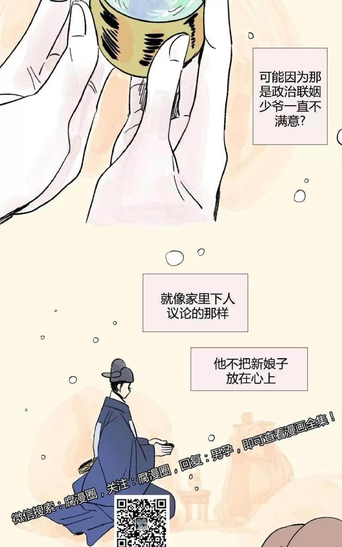 《男孕》漫画最新章节 外传第10话 免费下拉式在线观看章节第【22】张图片