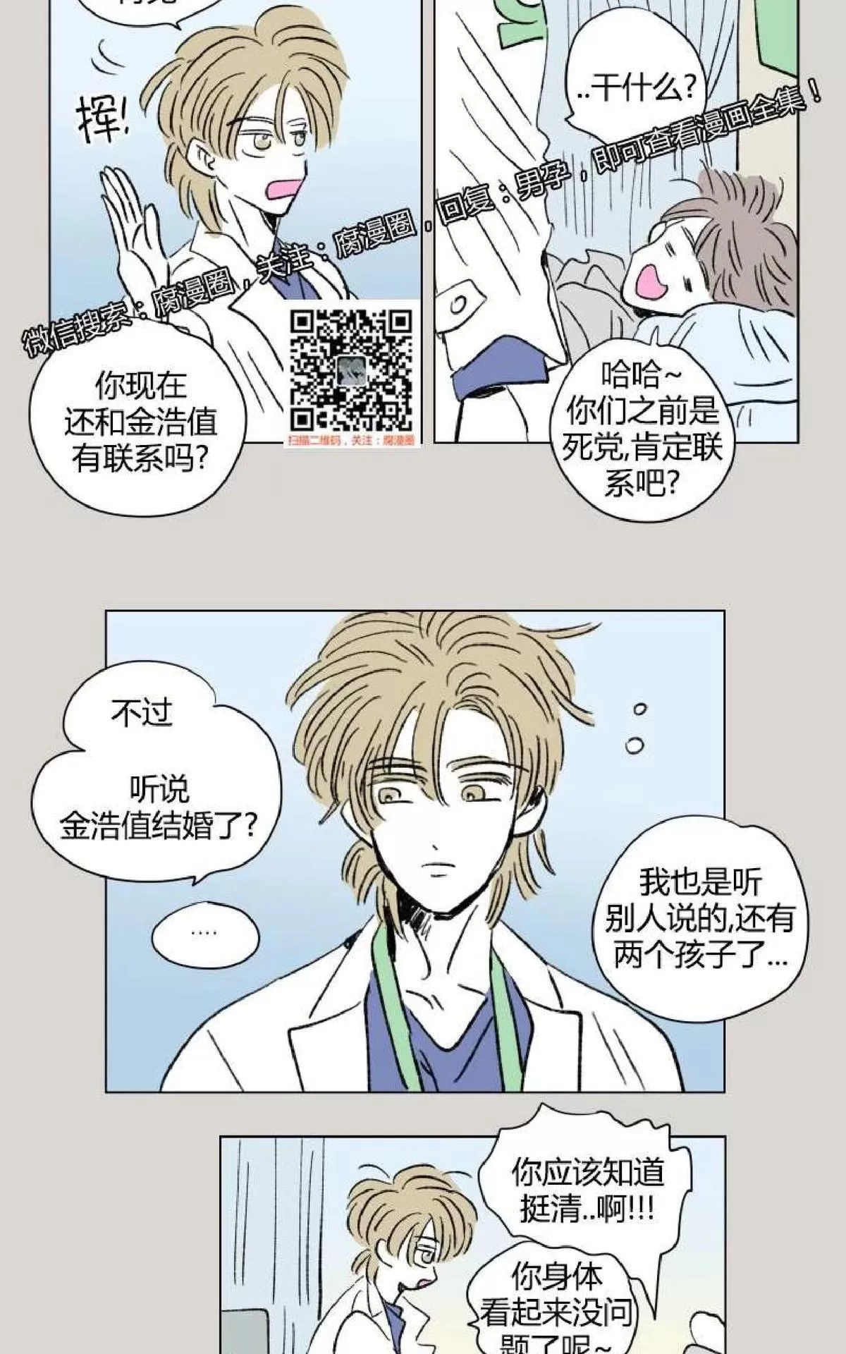 《男孕》漫画最新章节 外传第9话 免费下拉式在线观看章节第【9】张图片