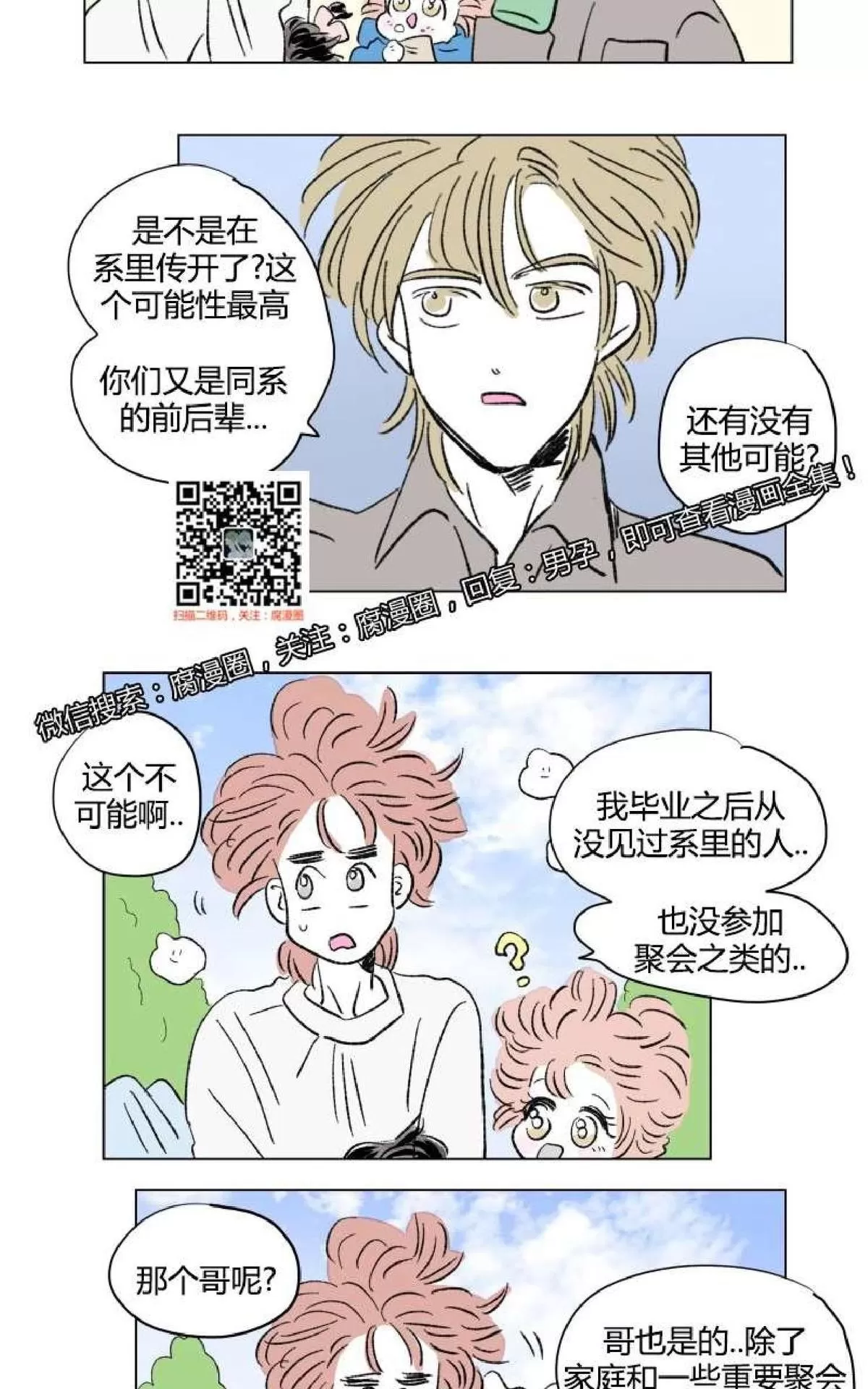 《男孕》漫画最新章节 外传第9话 免费下拉式在线观看章节第【12】张图片