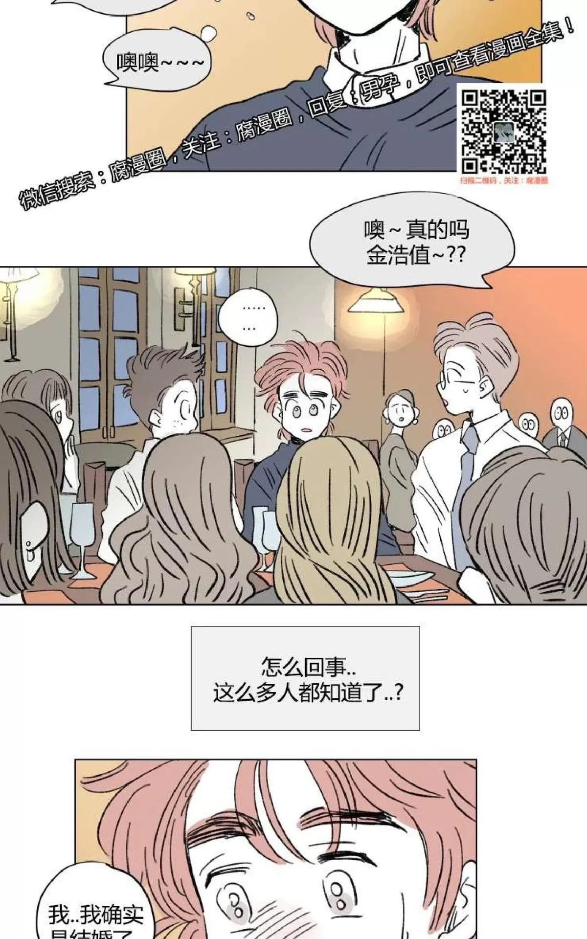 《男孕》漫画最新章节 外传第9话 免费下拉式在线观看章节第【28】张图片