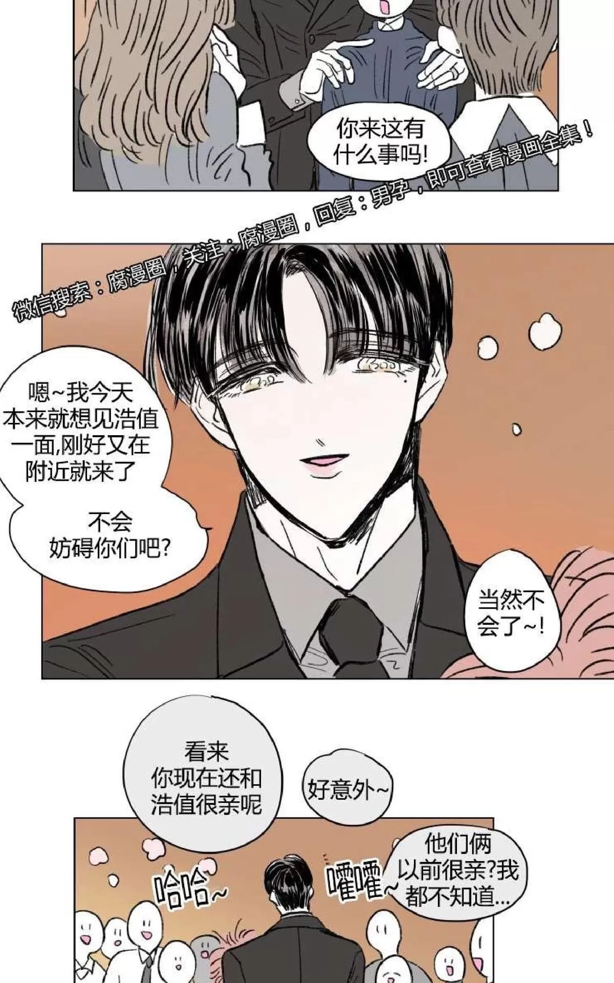 《男孕》漫画最新章节 外传第9话 免费下拉式在线观看章节第【33】张图片