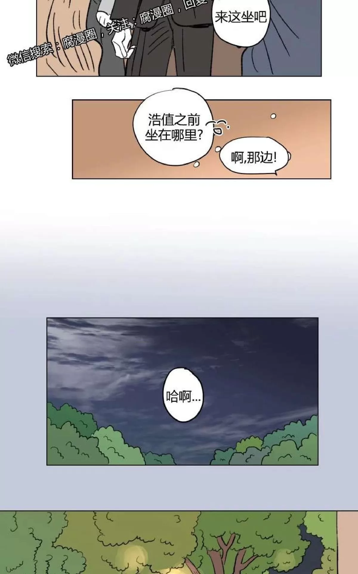 《男孕》漫画最新章节 外传第9话 免费下拉式在线观看章节第【35】张图片