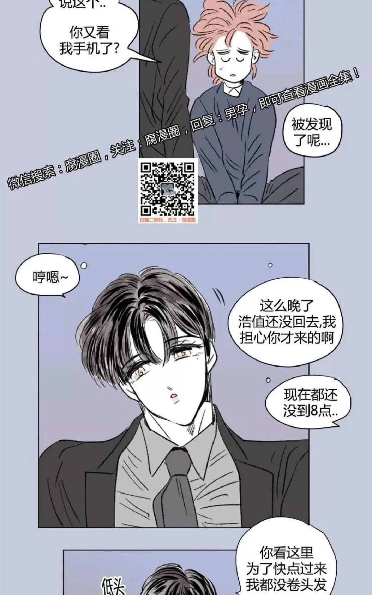 《男孕》漫画最新章节 外传第9话 免费下拉式在线观看章节第【39】张图片