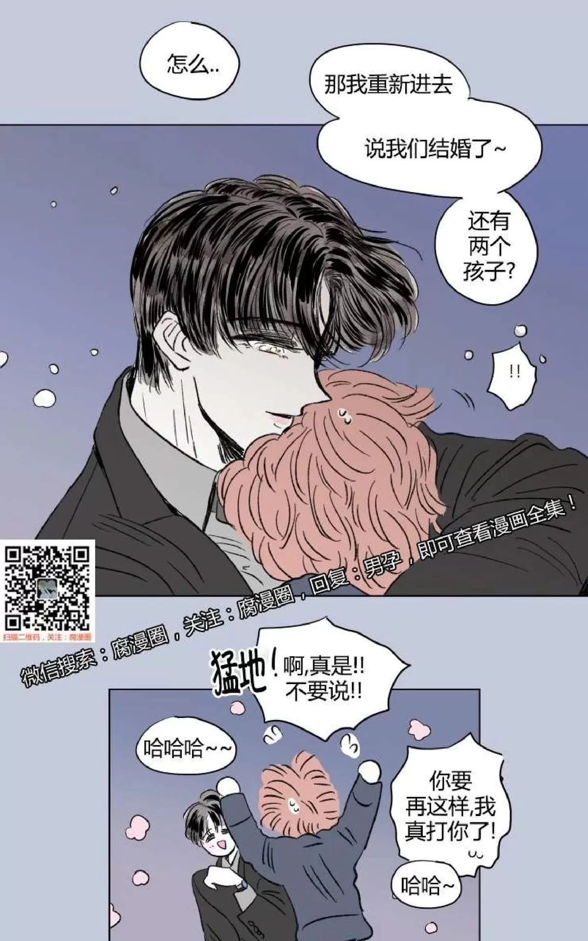 《男孕》漫画最新章节 外传第9话 免费下拉式在线观看章节第【42】张图片