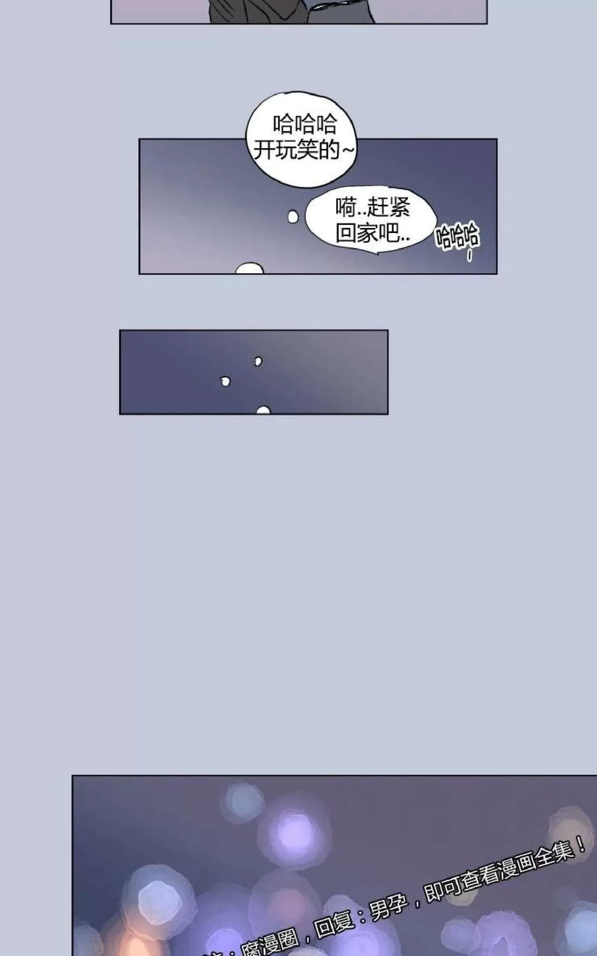 《男孕》漫画最新章节 外传第9话 免费下拉式在线观看章节第【43】张图片