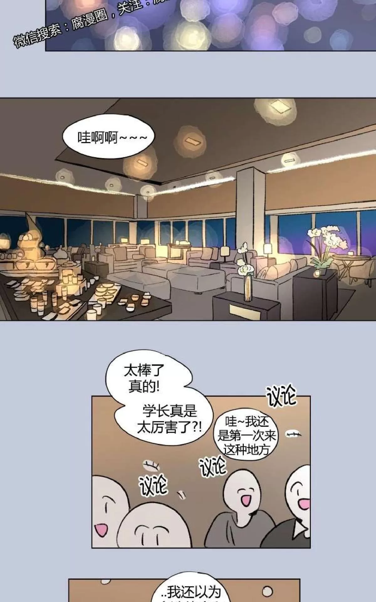 《男孕》漫画最新章节 外传第9话 免费下拉式在线观看章节第【44】张图片