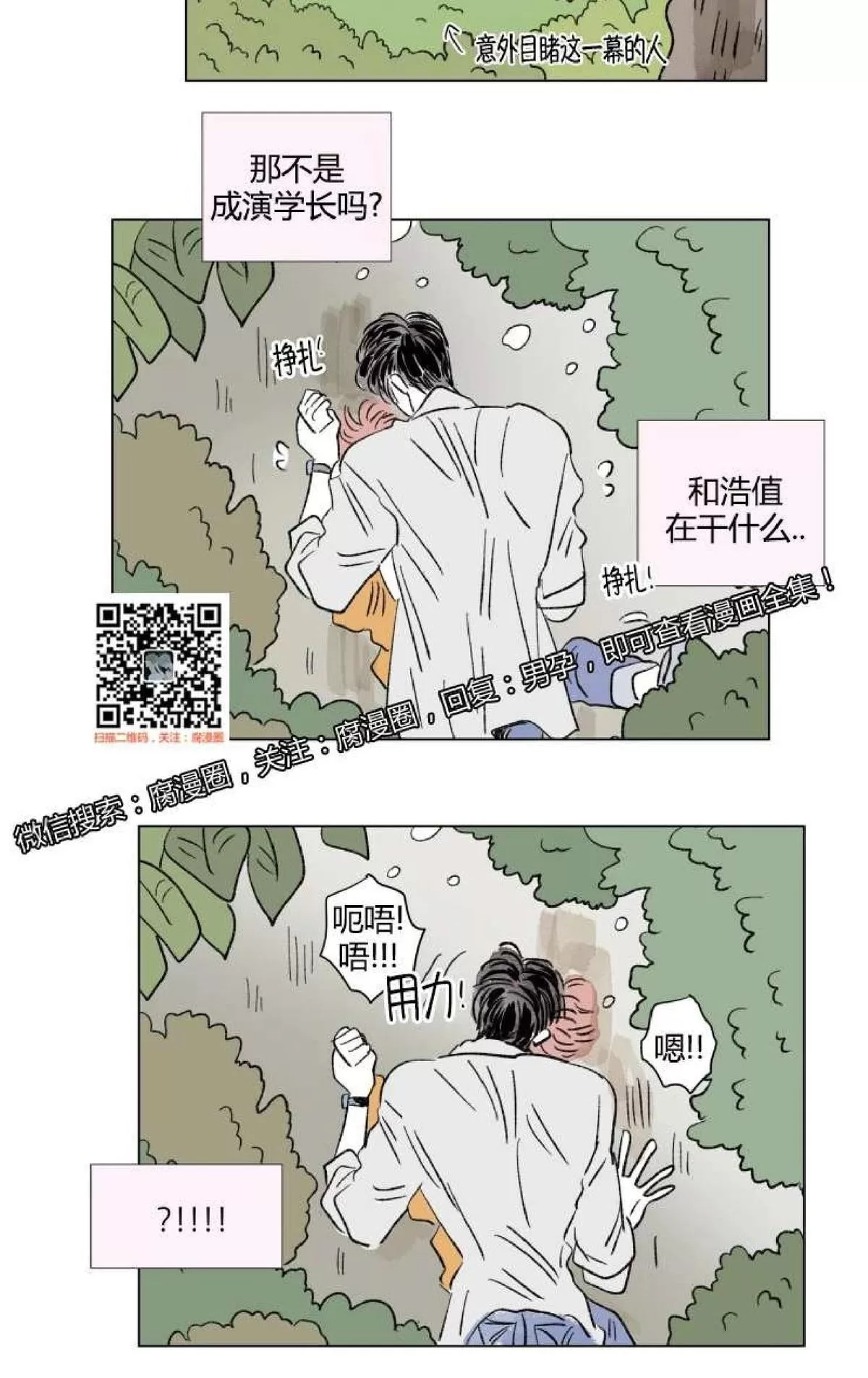 《男孕》漫画最新章节 外传第9话 免费下拉式在线观看章节第【46】张图片