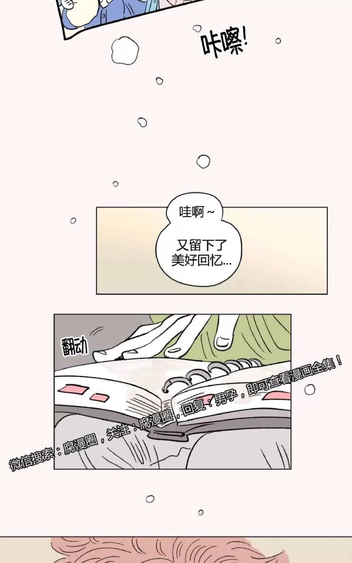 《男孕》漫画最新章节 外传第8话 免费下拉式在线观看章节第【8】张图片