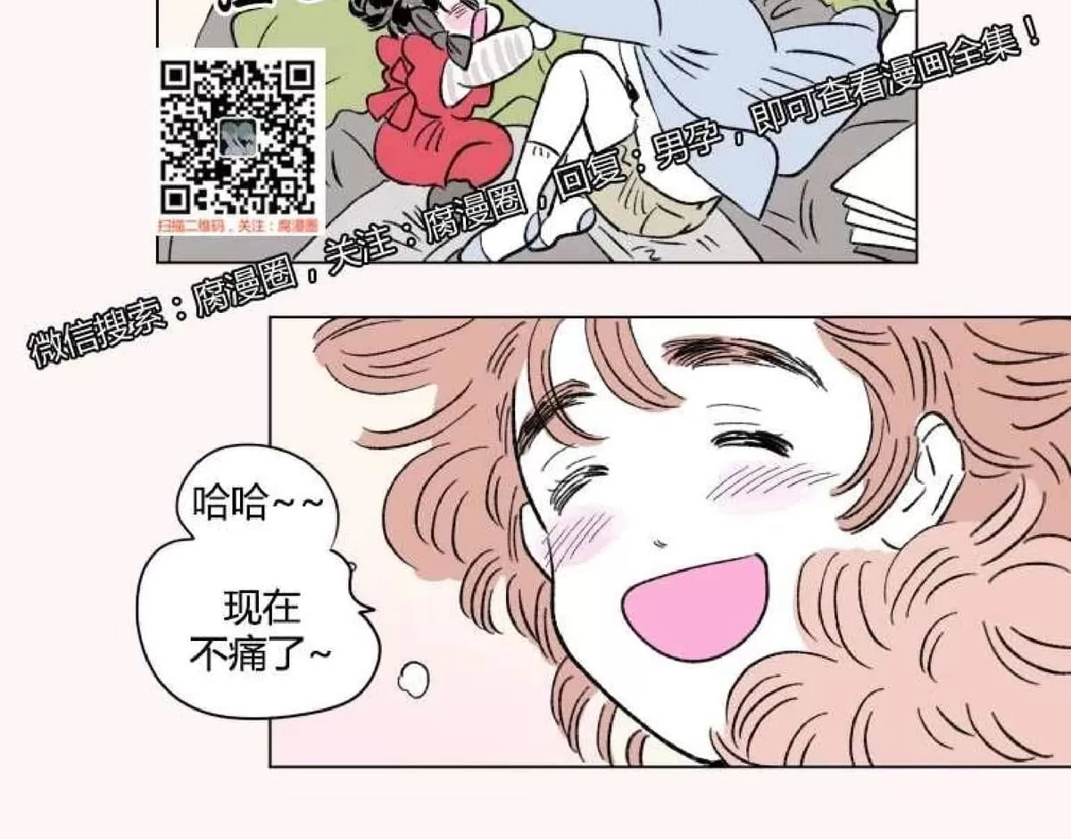 《男孕》漫画最新章节 外传第8话 免费下拉式在线观看章节第【10】张图片