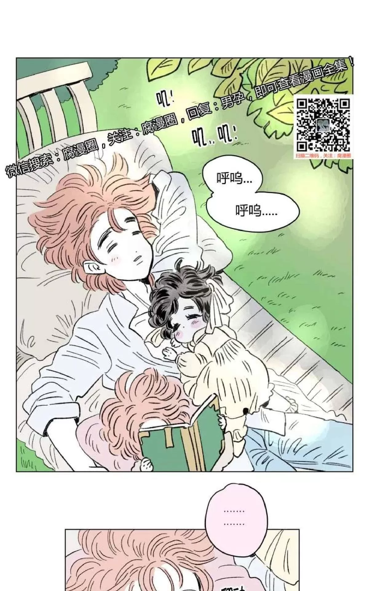 《男孕》漫画最新章节 外传第8话 免费下拉式在线观看章节第【16】张图片