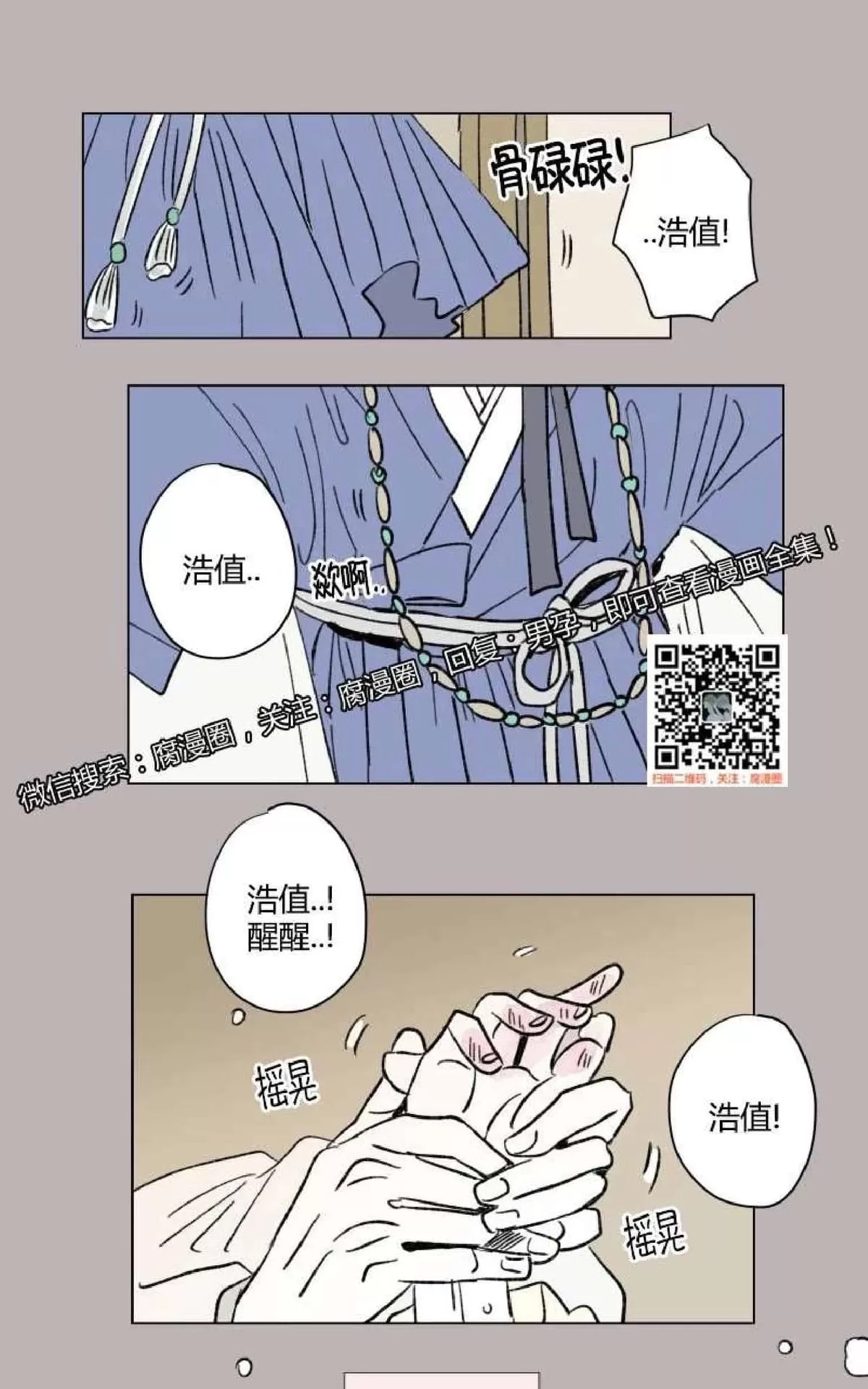 《男孕》漫画最新章节 外传第7话 免费下拉式在线观看章节第【7】张图片