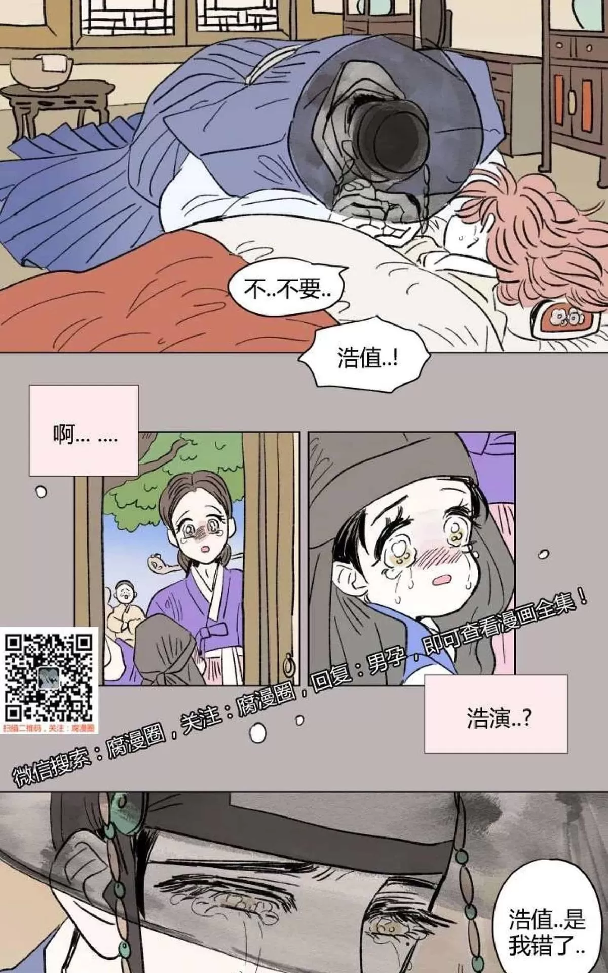 《男孕》漫画最新章节 外传第7话 免费下拉式在线观看章节第【9】张图片