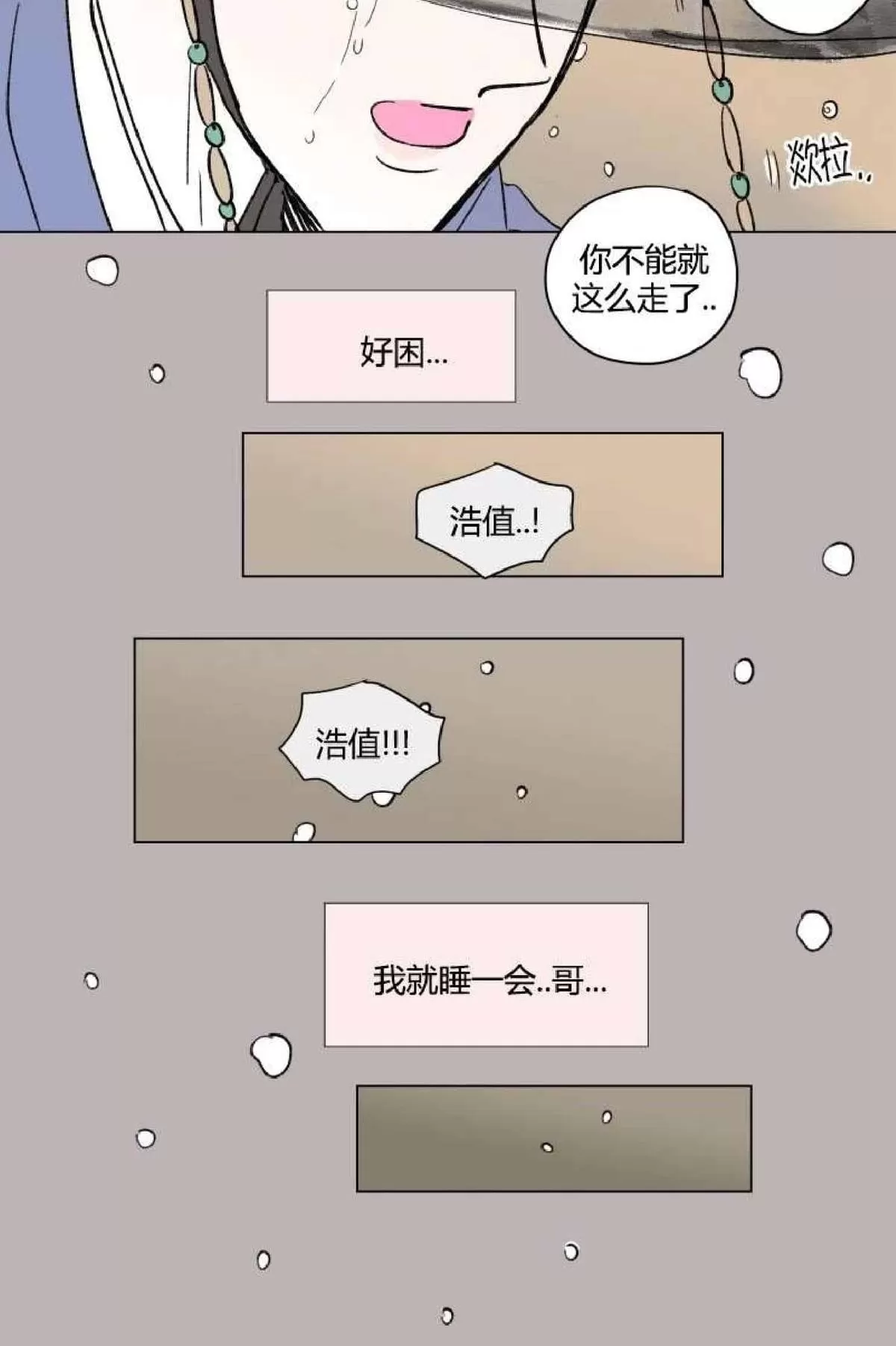 《男孕》漫画最新章节 外传第7话 免费下拉式在线观看章节第【10】张图片