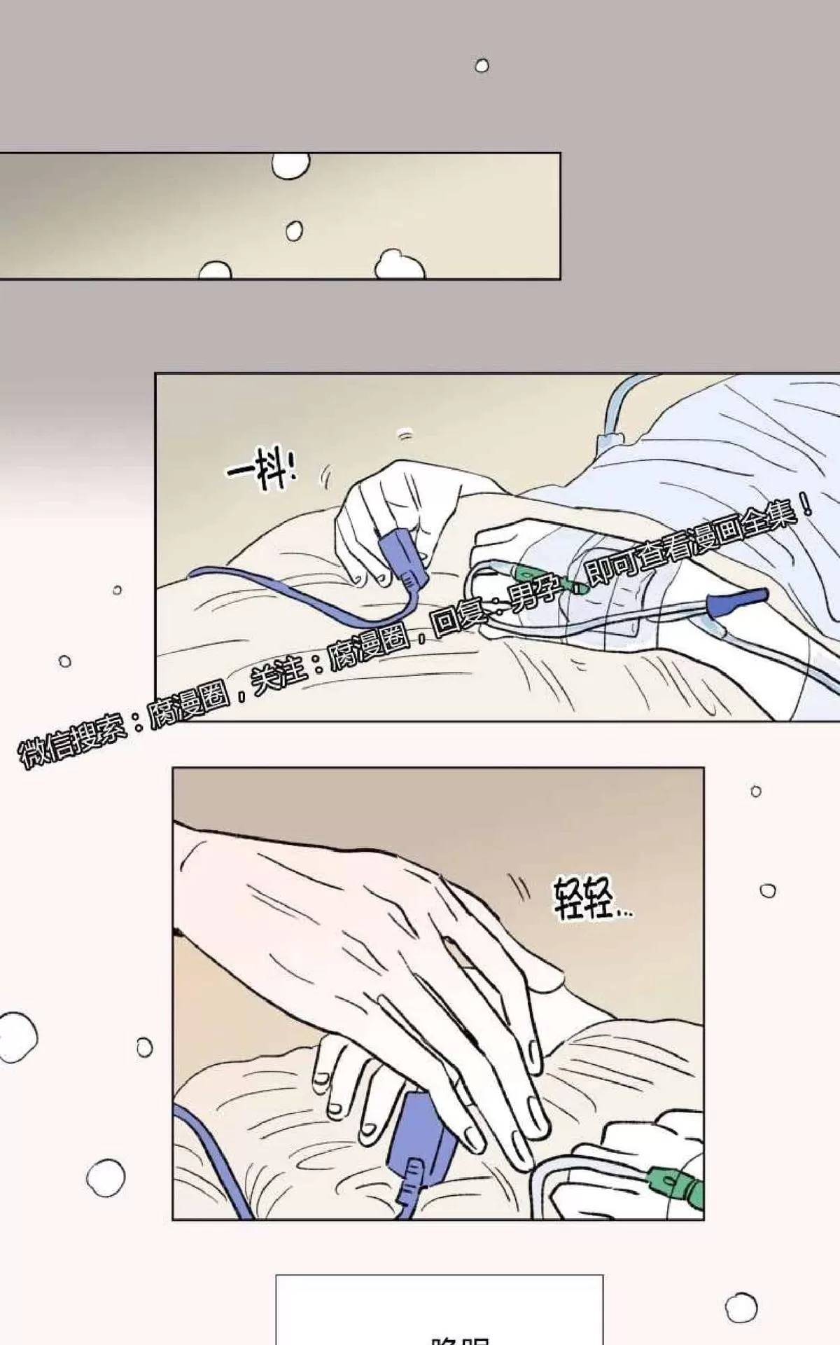 《男孕》漫画最新章节 外传第7话 免费下拉式在线观看章节第【11】张图片