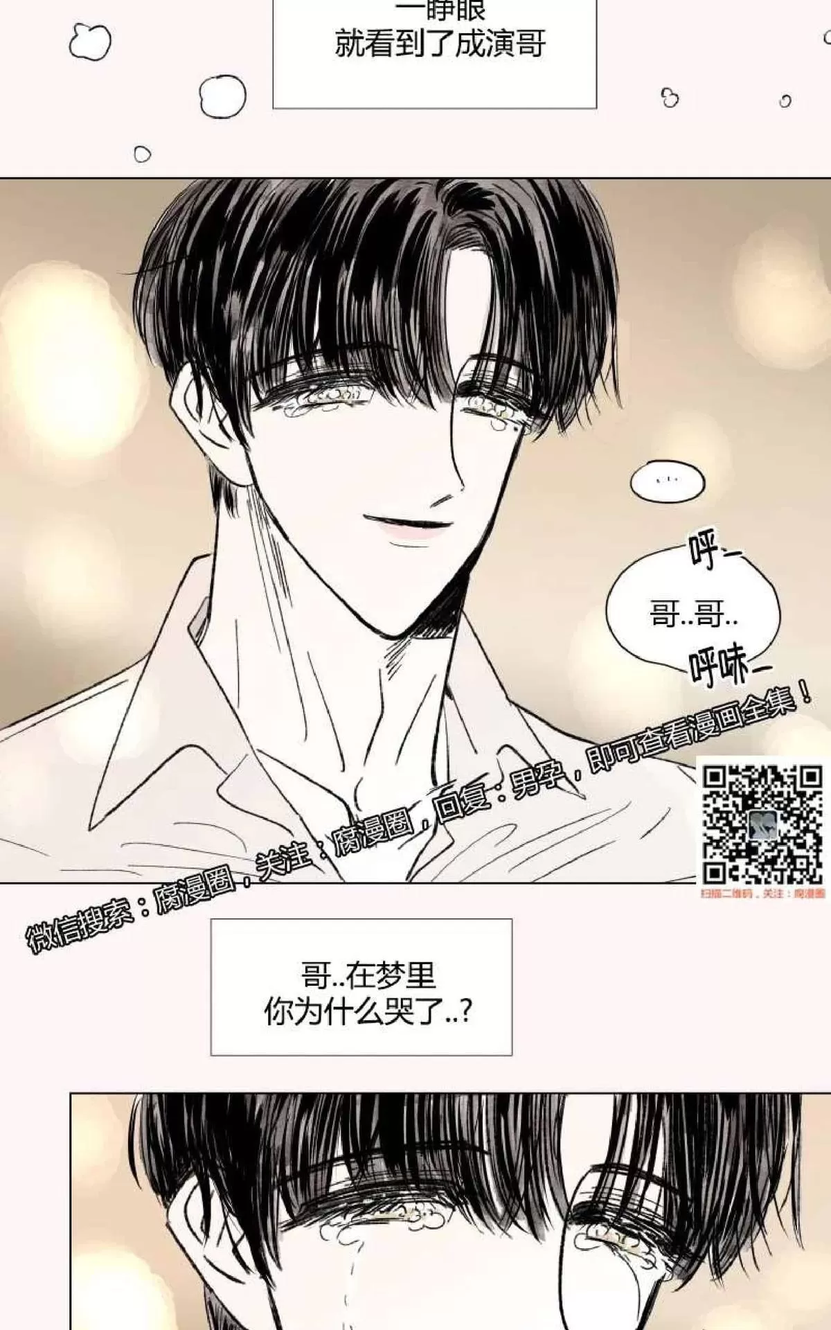 《男孕》漫画最新章节 外传第7话 免费下拉式在线观看章节第【12】张图片