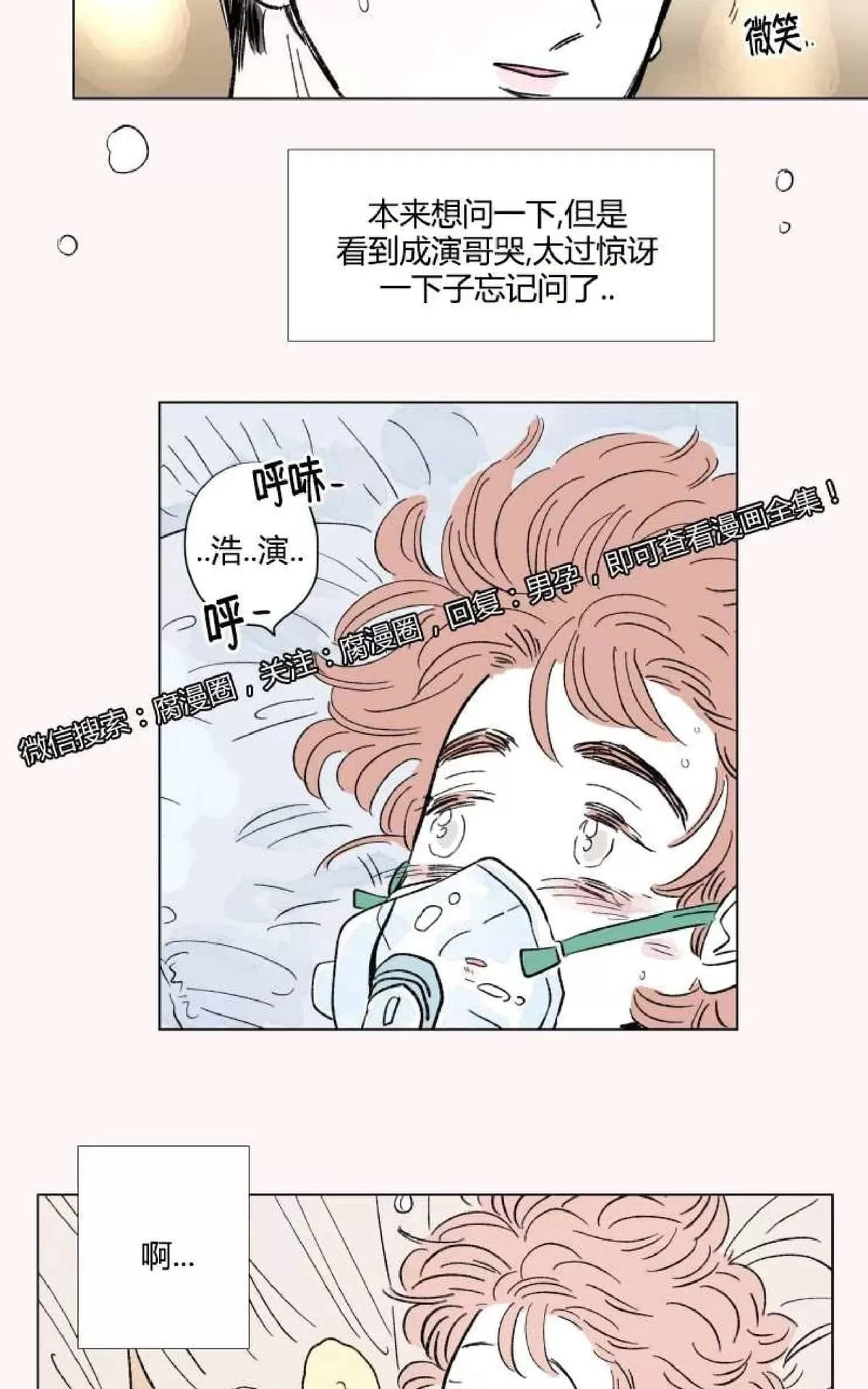 《男孕》漫画最新章节 外传第7话 免费下拉式在线观看章节第【13】张图片